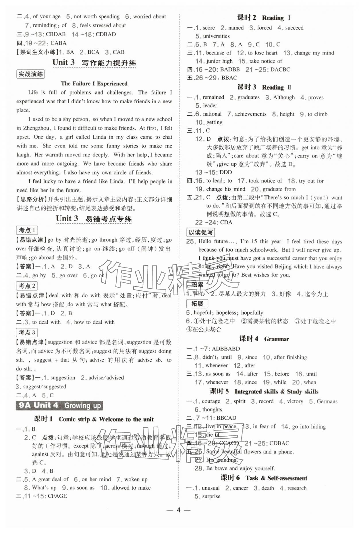 2025年点拨训练九年级英语全一册译林版安徽专版 参考答案第4页