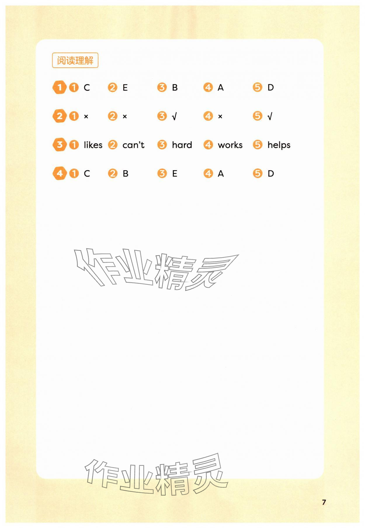 2025年课堂活动与课后评价四年级英语上册外研版 第7页