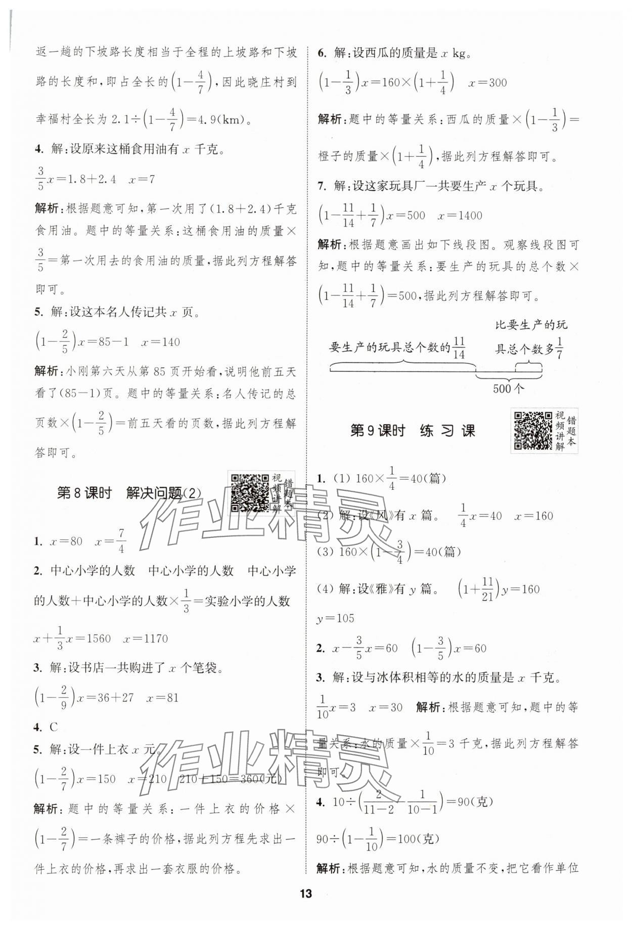 2024年拔尖特训六年级数学上册人教版 第13页