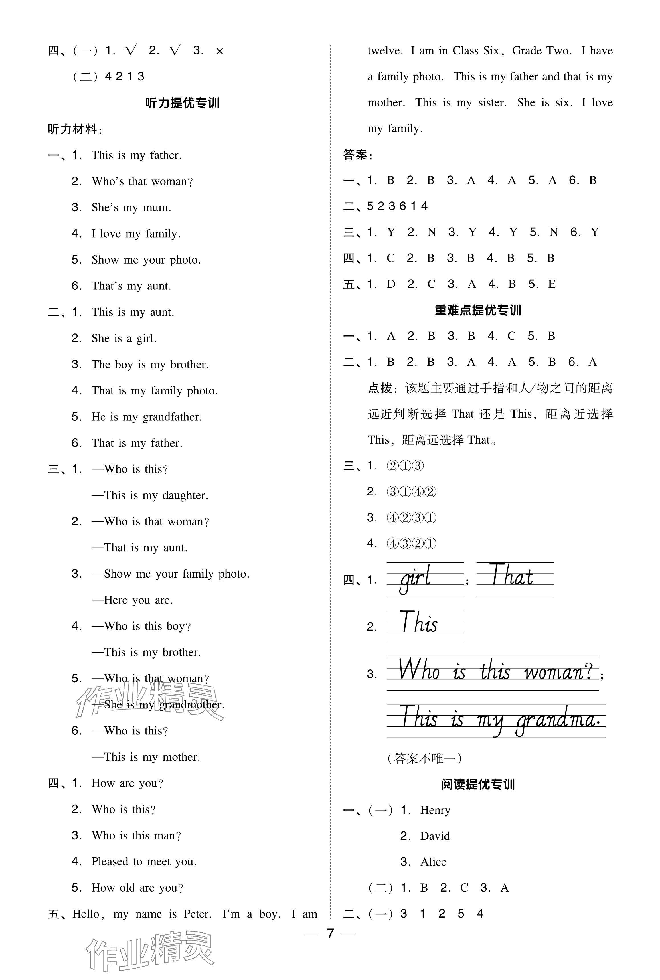 2024年綜合應(yīng)用創(chuàng)新題典中點三年級英語下冊人教精通版 參考答案第6頁