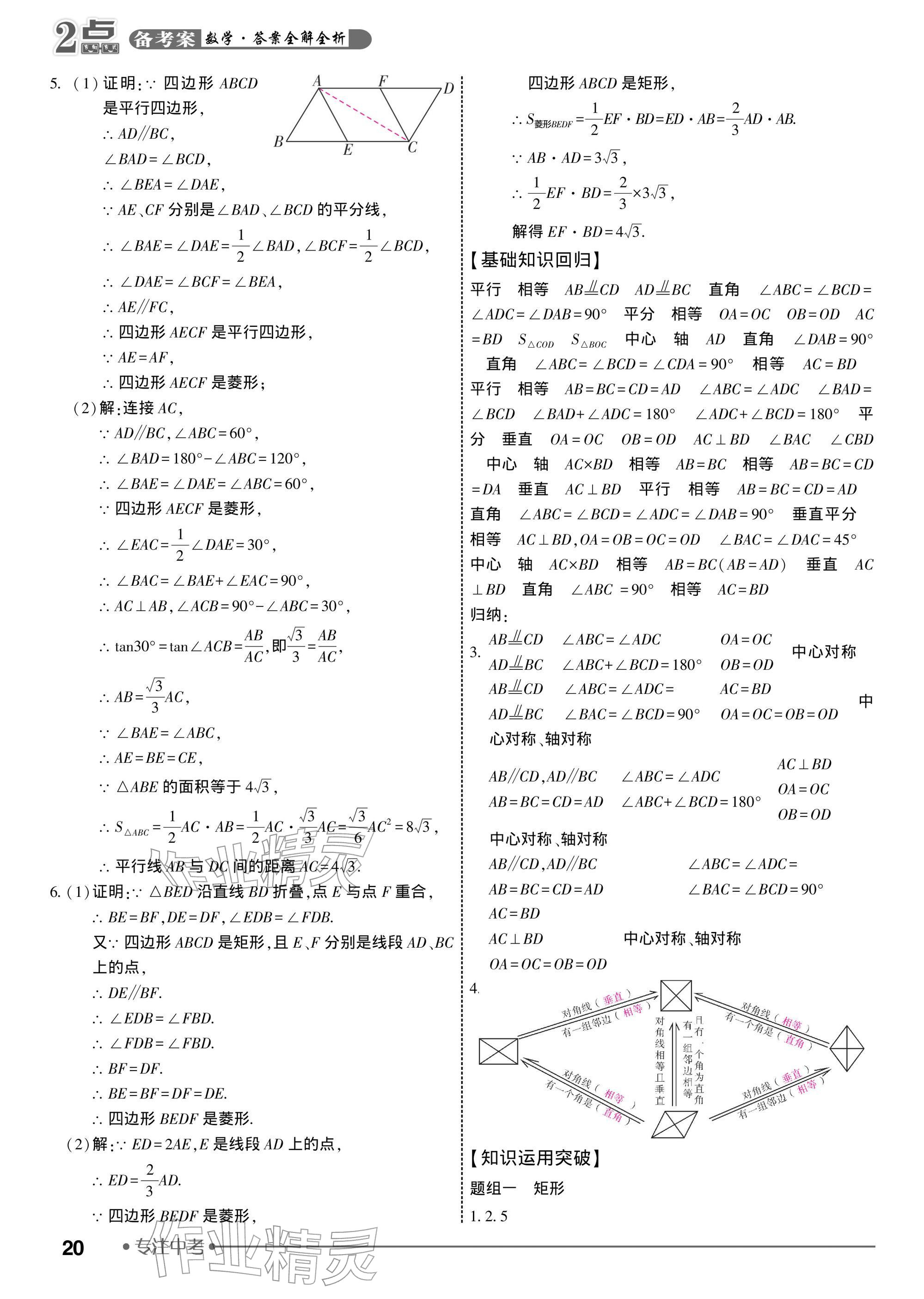 2026年2点备考案中考数学&nbsp;参考答案第20页