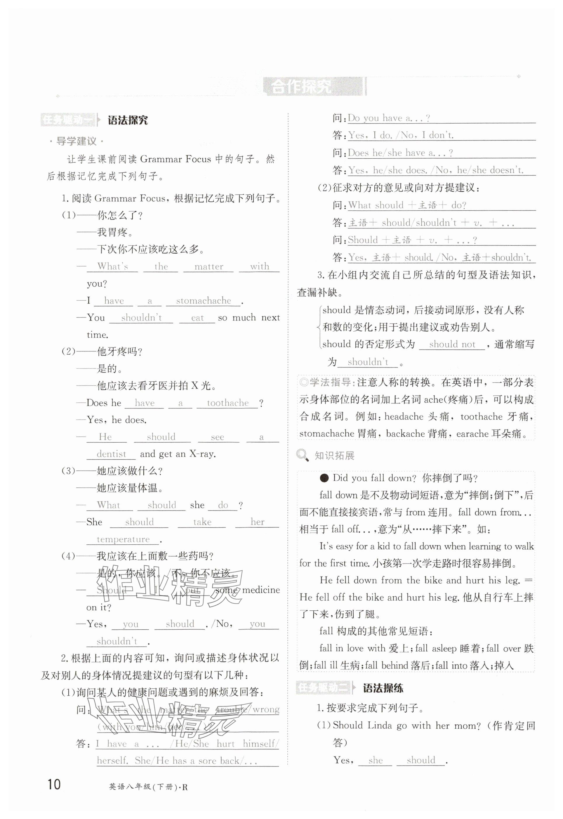 2025年金太陽導學案八年級英語下冊人教版 參考答案第10頁