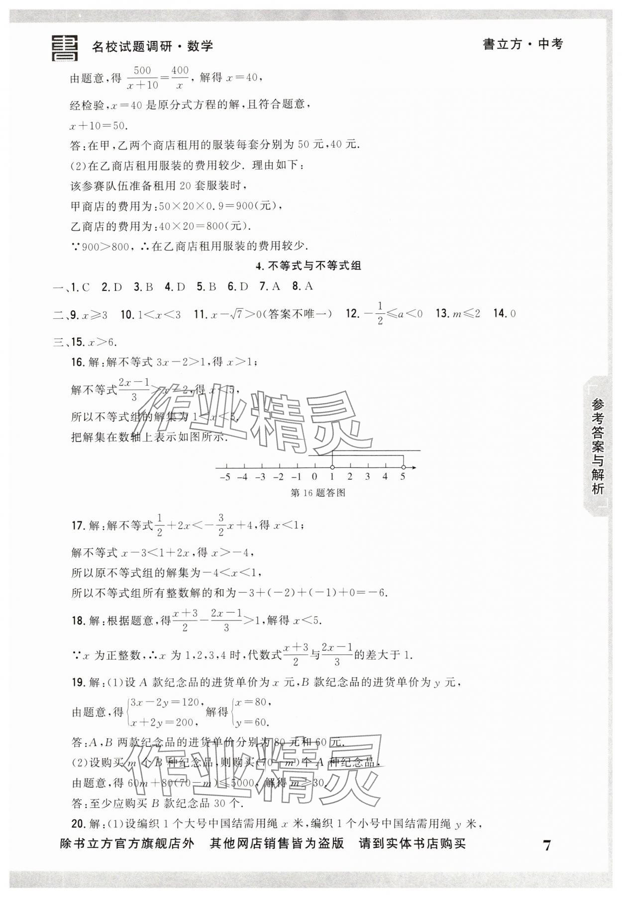 2025年名校試題調研中考總復習數學 第7頁
