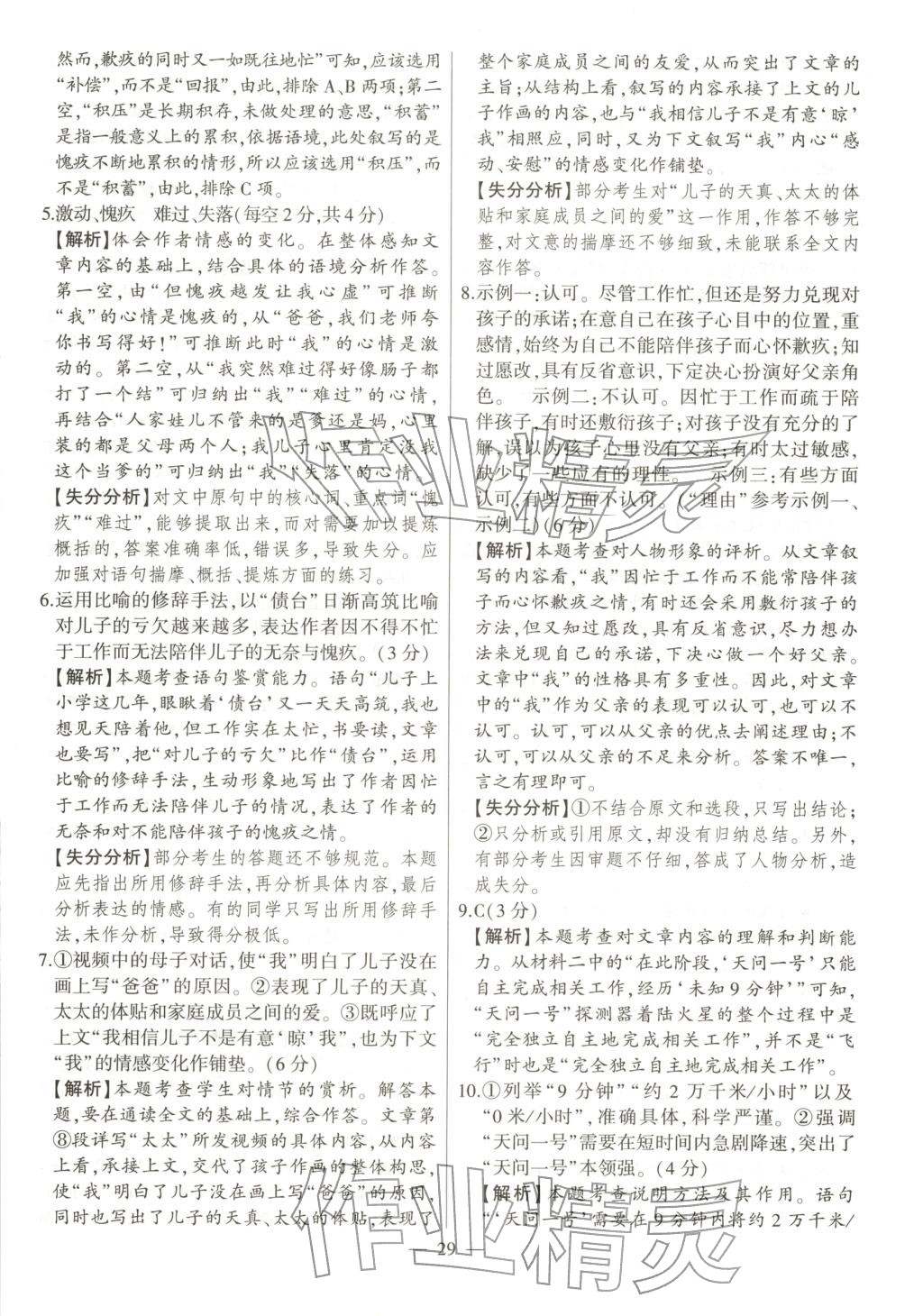2026年秒杀中考语文安徽专版&nbsp;第29页