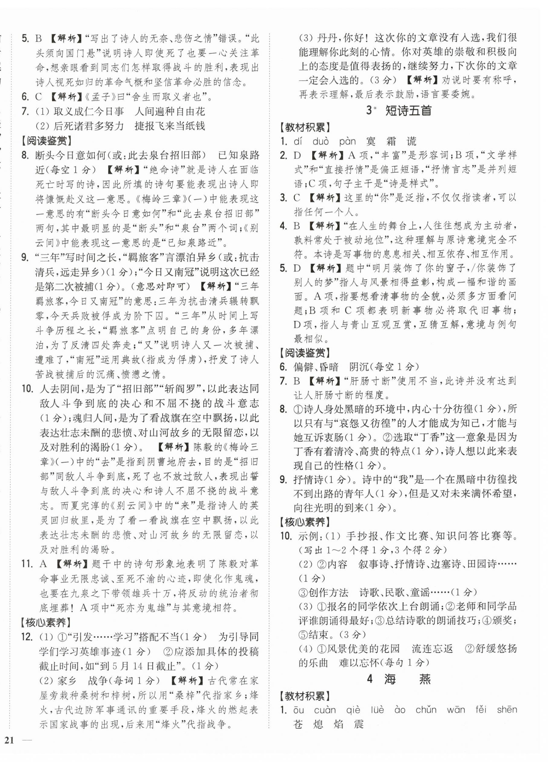 2024年南通小題課時作業(yè)本九年級語文下冊人教版 第2頁