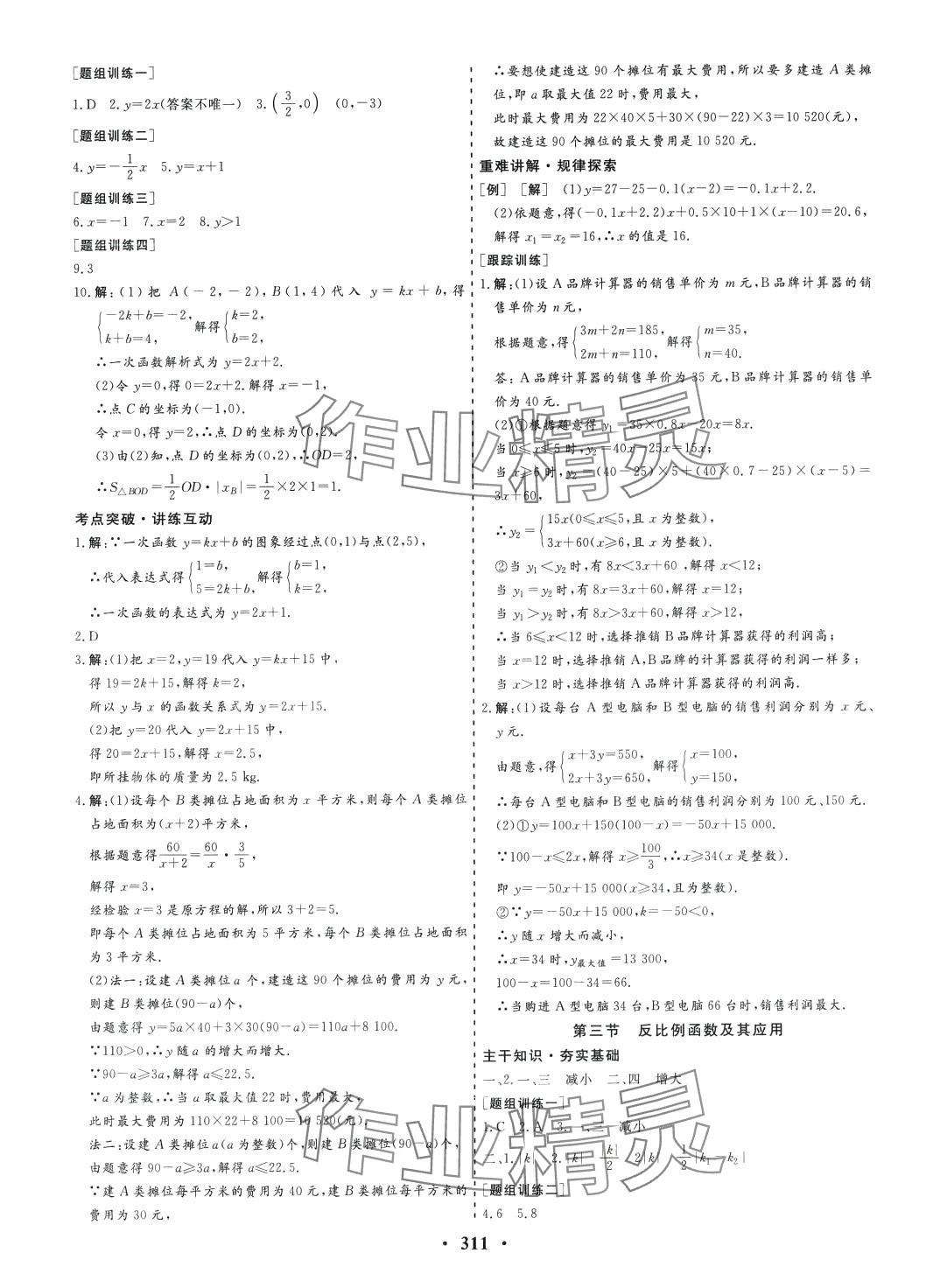 2024年優(yōu)化探究初中總復(fù)習(xí)數(shù)學(xué) 第5頁