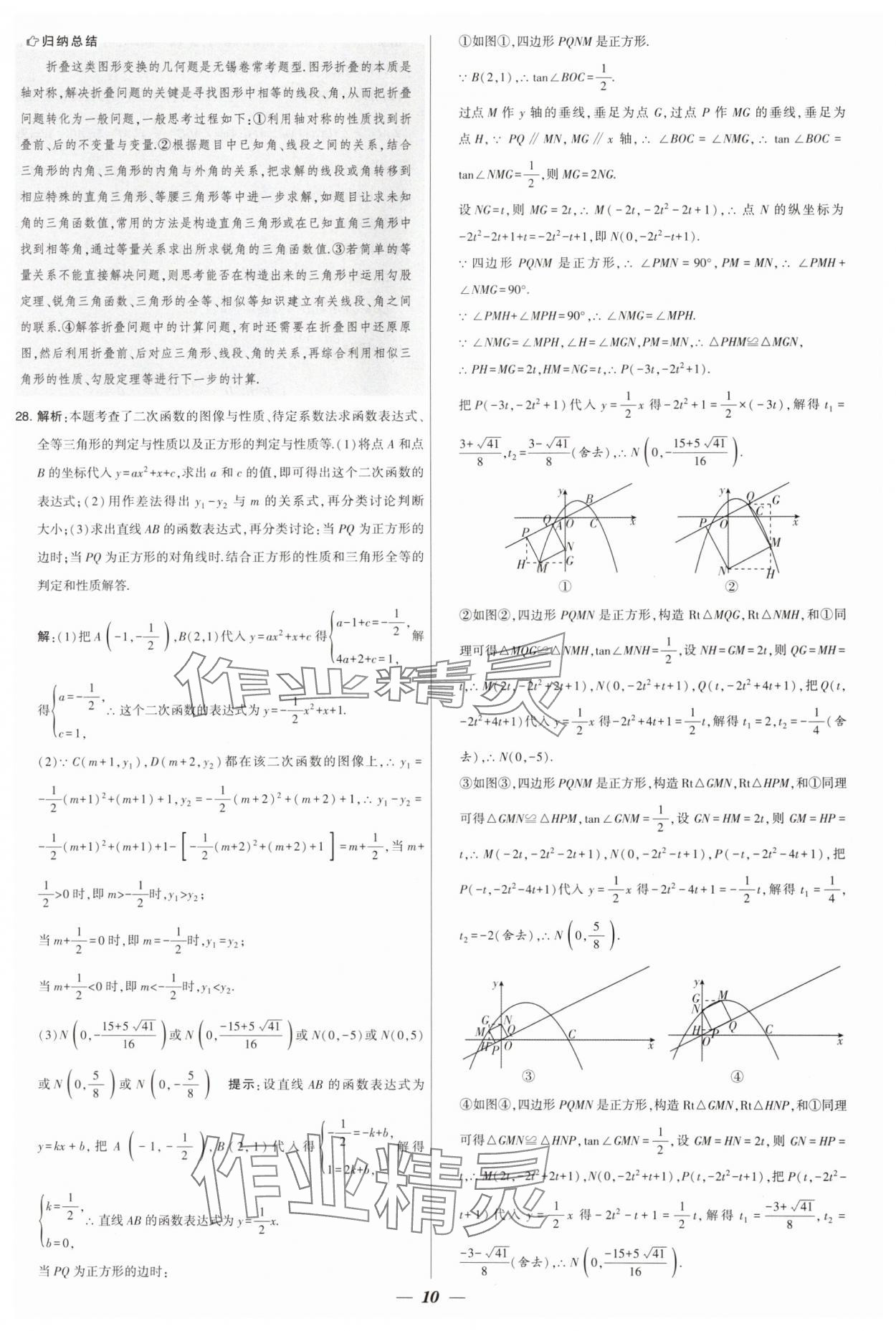 2025年鎖定中考江蘇十三大市中考試卷匯編數(shù)學 第10頁