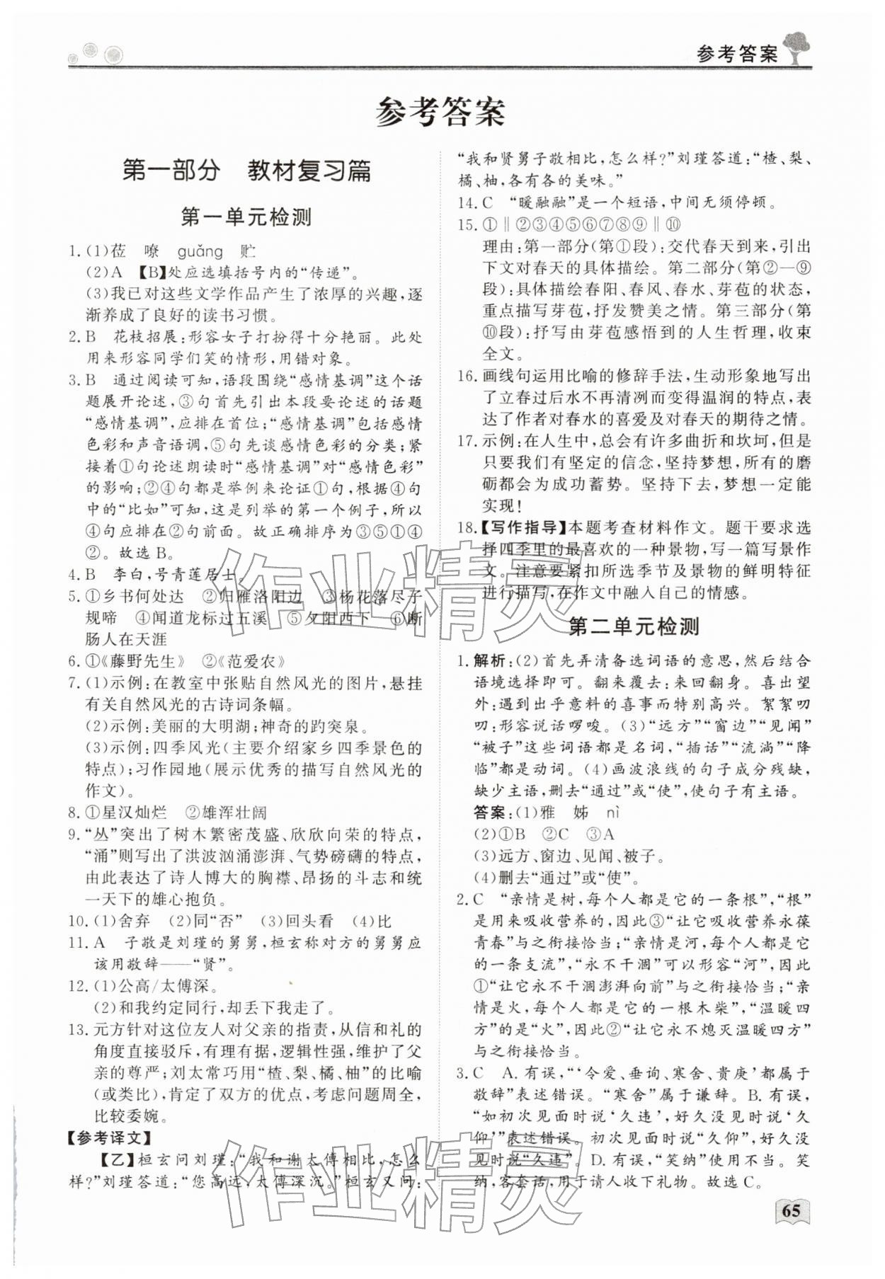 2026年智慧學(xué)習(xí)假期生活七年級語文&nbsp;第1頁