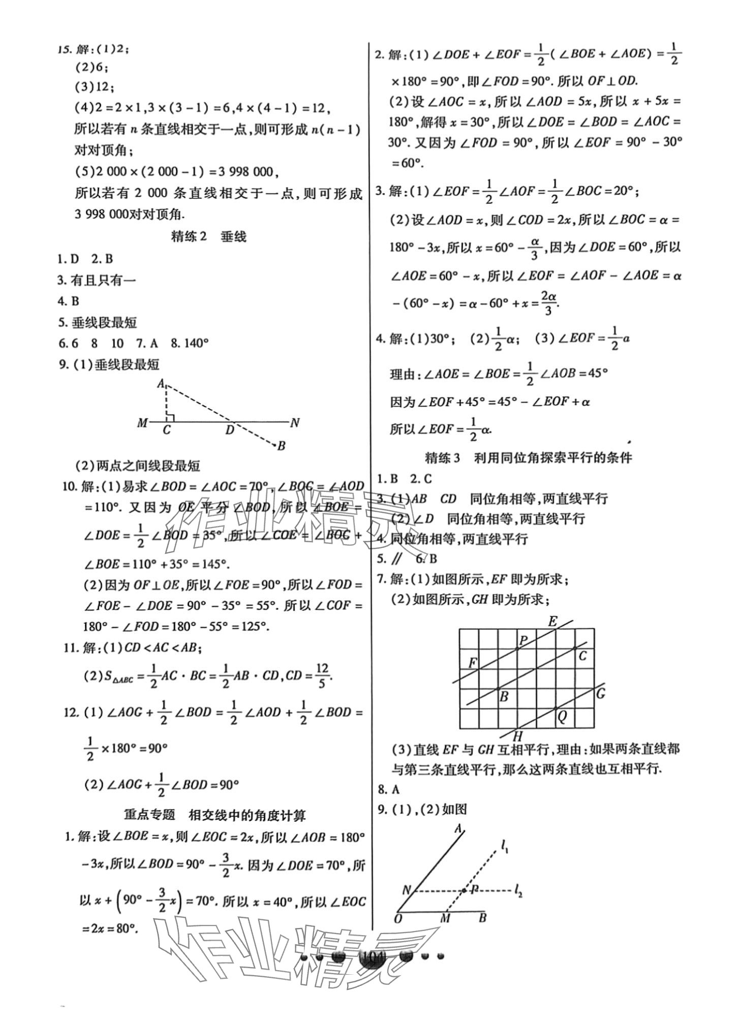 2024年優(yōu)化課堂7分鐘七年級數(shù)學下冊北師大版 第4頁