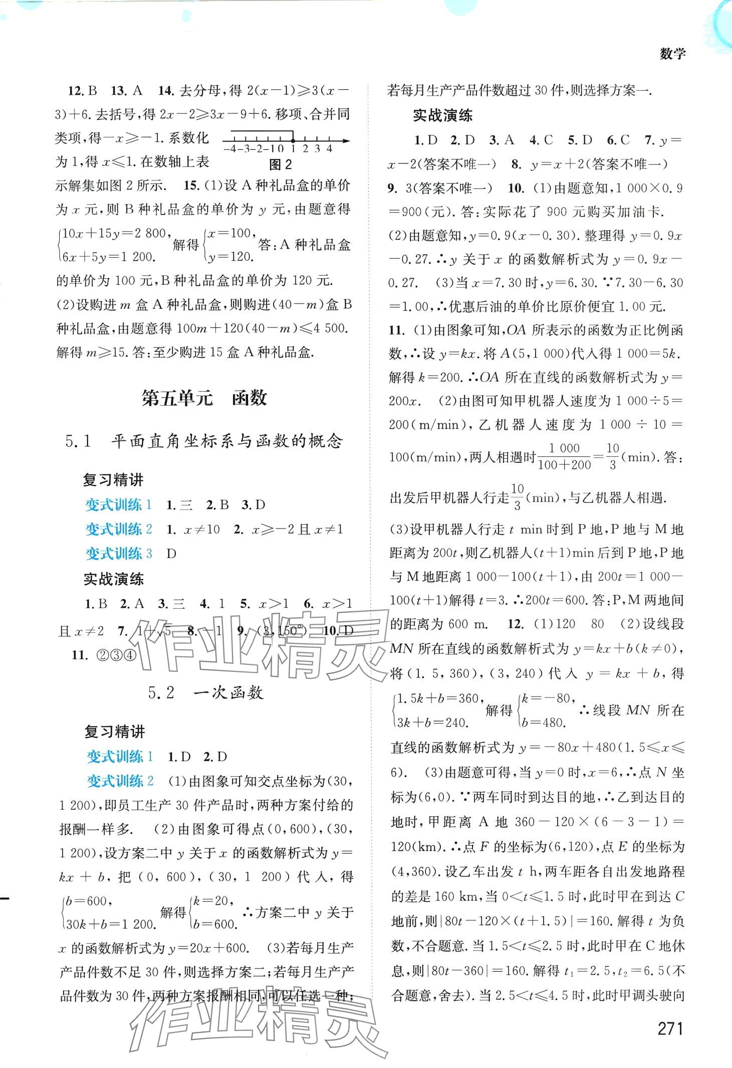 2024年中考指南總復(fù)習(xí)數(shù)學(xué)中考人教版B 第5頁(yè)