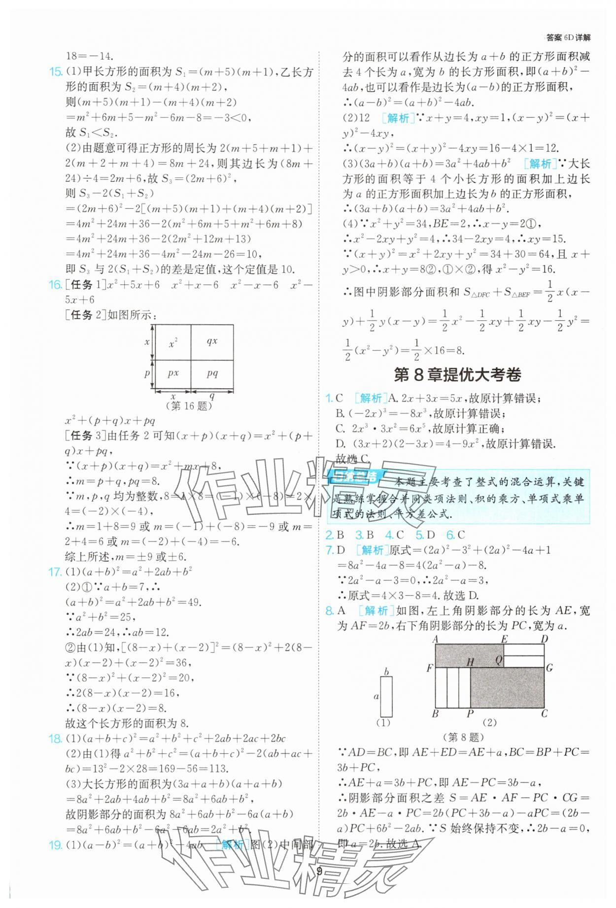 2025年1課3練單元達標測試七年級數學下冊蘇科版 第9頁