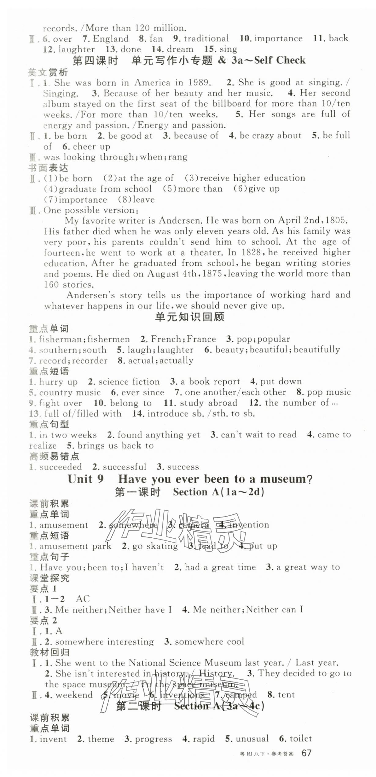 2025年名校課堂八年級英語3下冊人教版廣東專版 參考答案第16頁