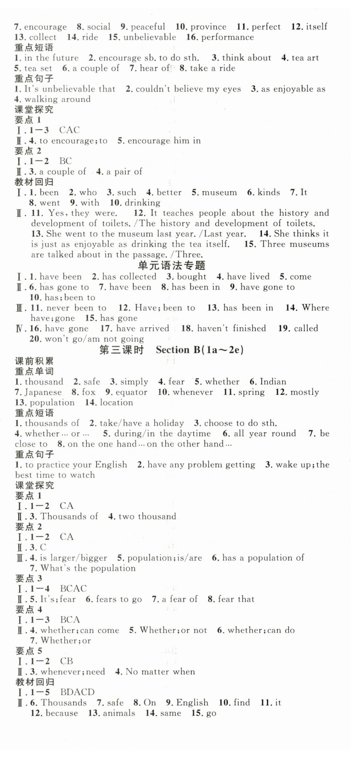 2025年名校課堂八年級英語3下冊人教版廣東專版 參考答案第17頁