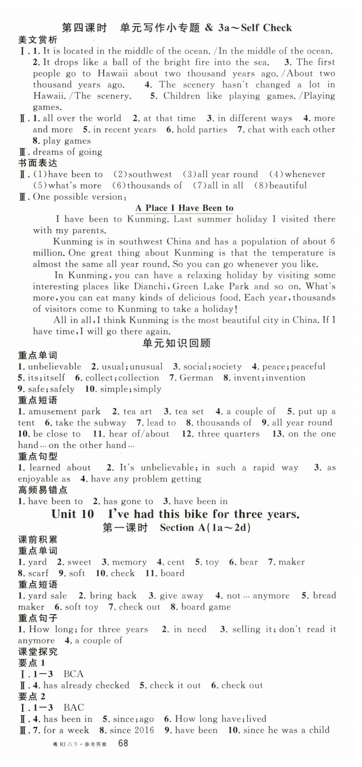 2025年名校課堂八年級英語3下冊人教版廣東專版 參考答案第18頁