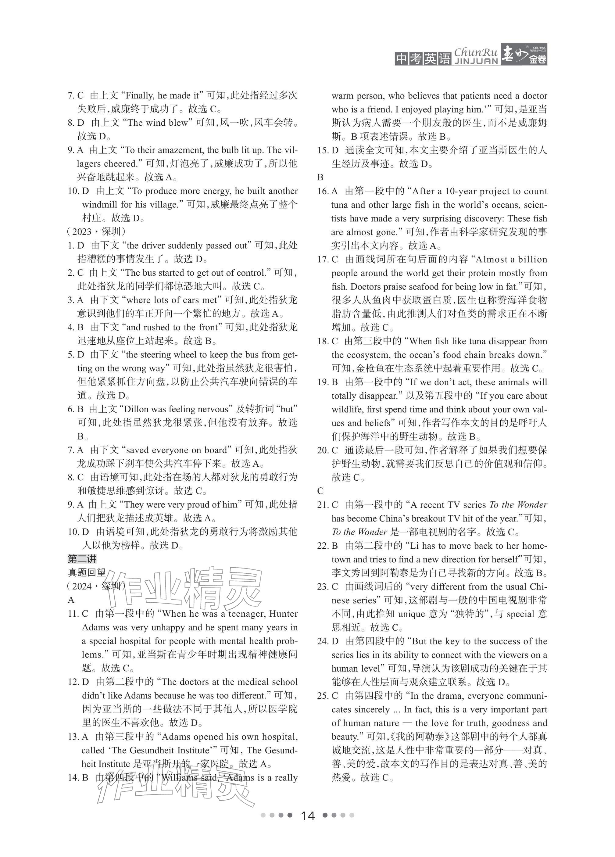 2026年春如金卷中考英語滬教版&nbsp;參考答案第14頁