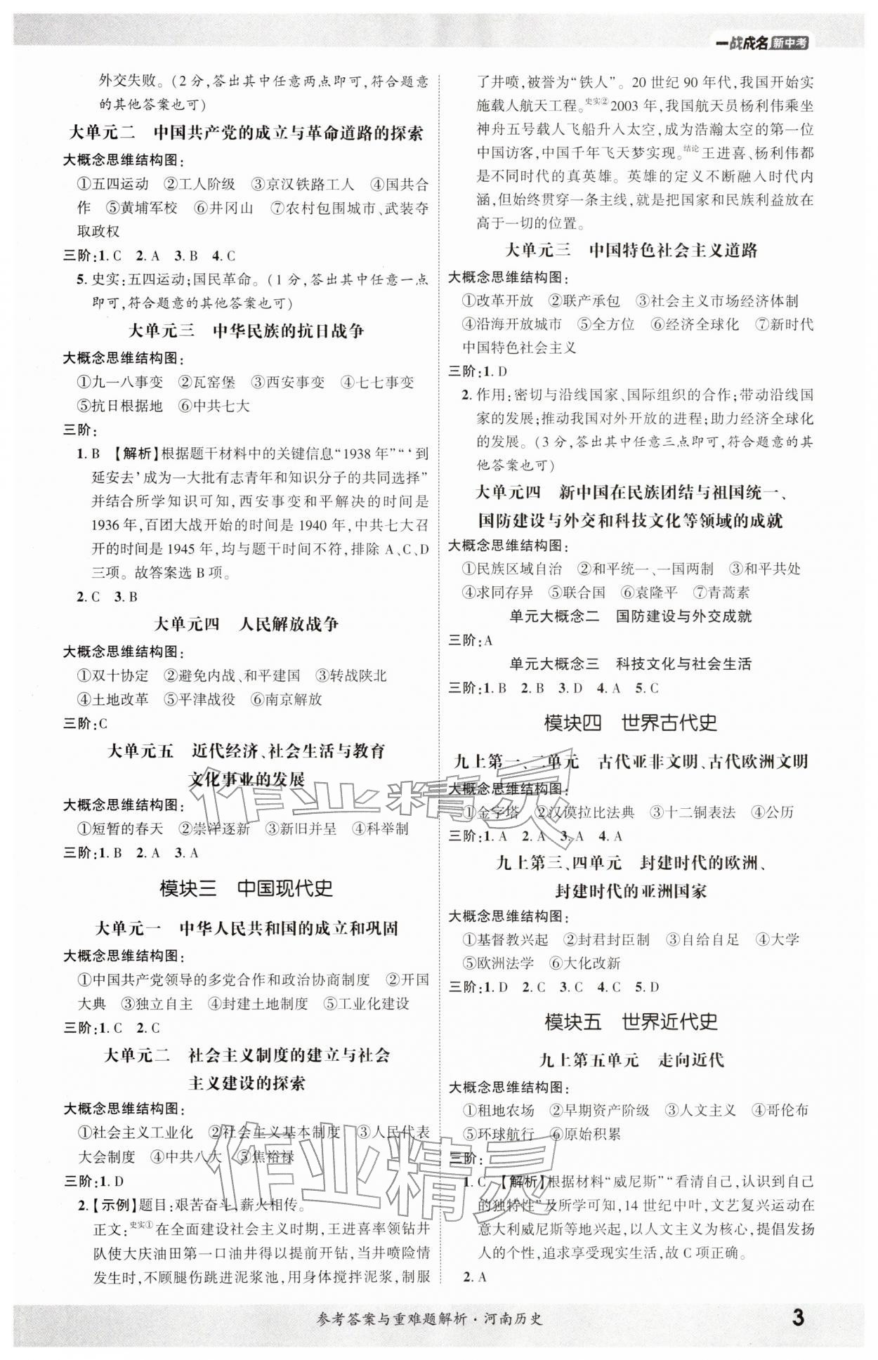 2026年一战成名考前新方案历史河南专版&nbsp;参考答案第2页