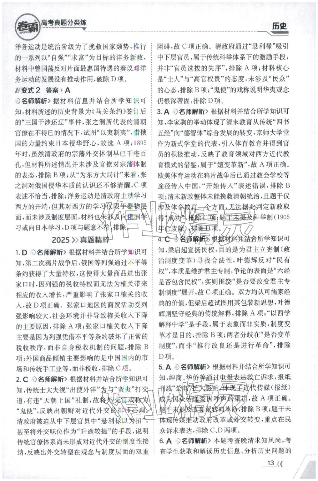 2026年卷霸高考真题分类练历史 第13页