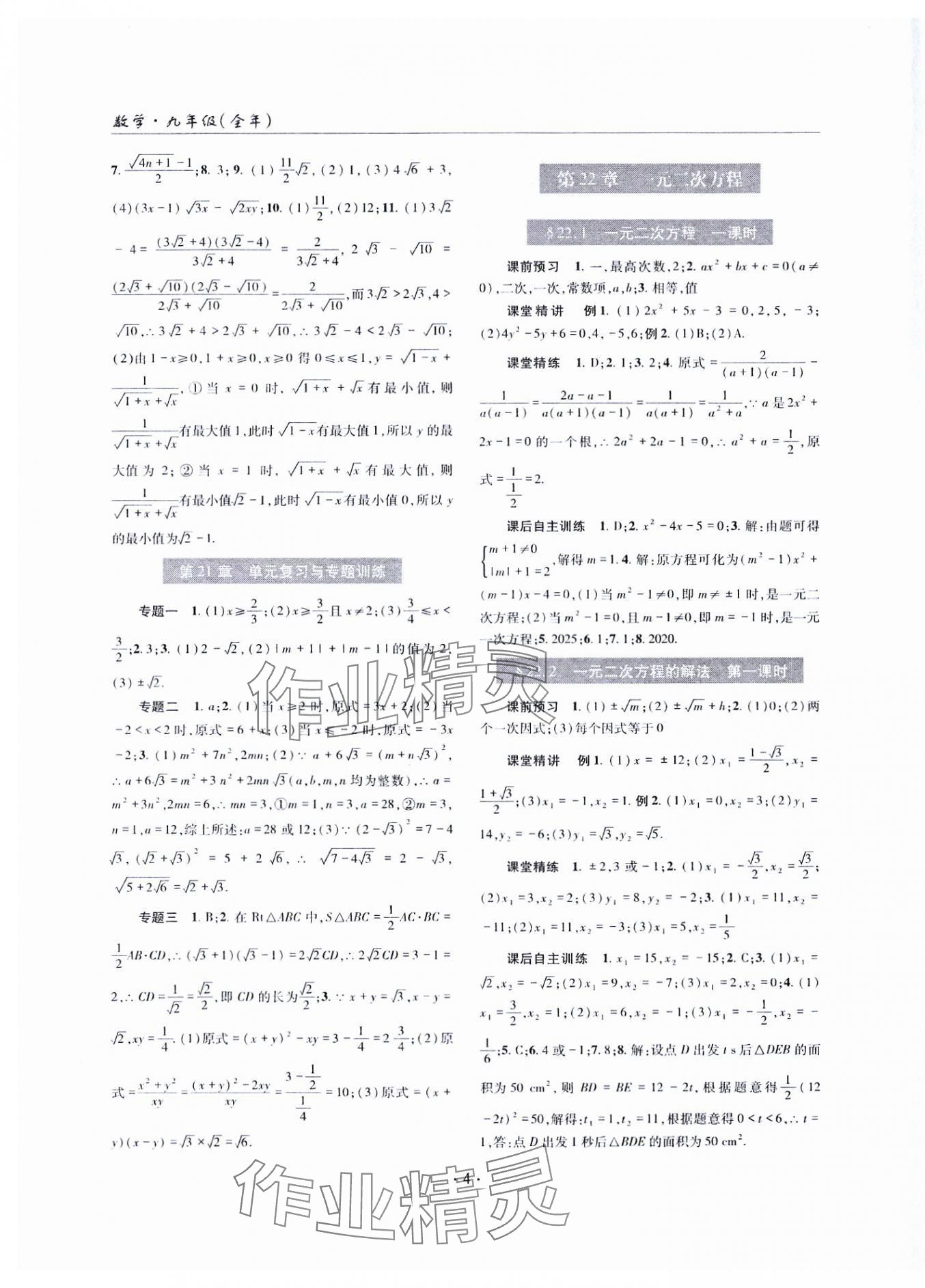 2024年理科愛好者九年級(jí)數(shù)學(xué)全一冊(cè)華師大版第13期 第3頁