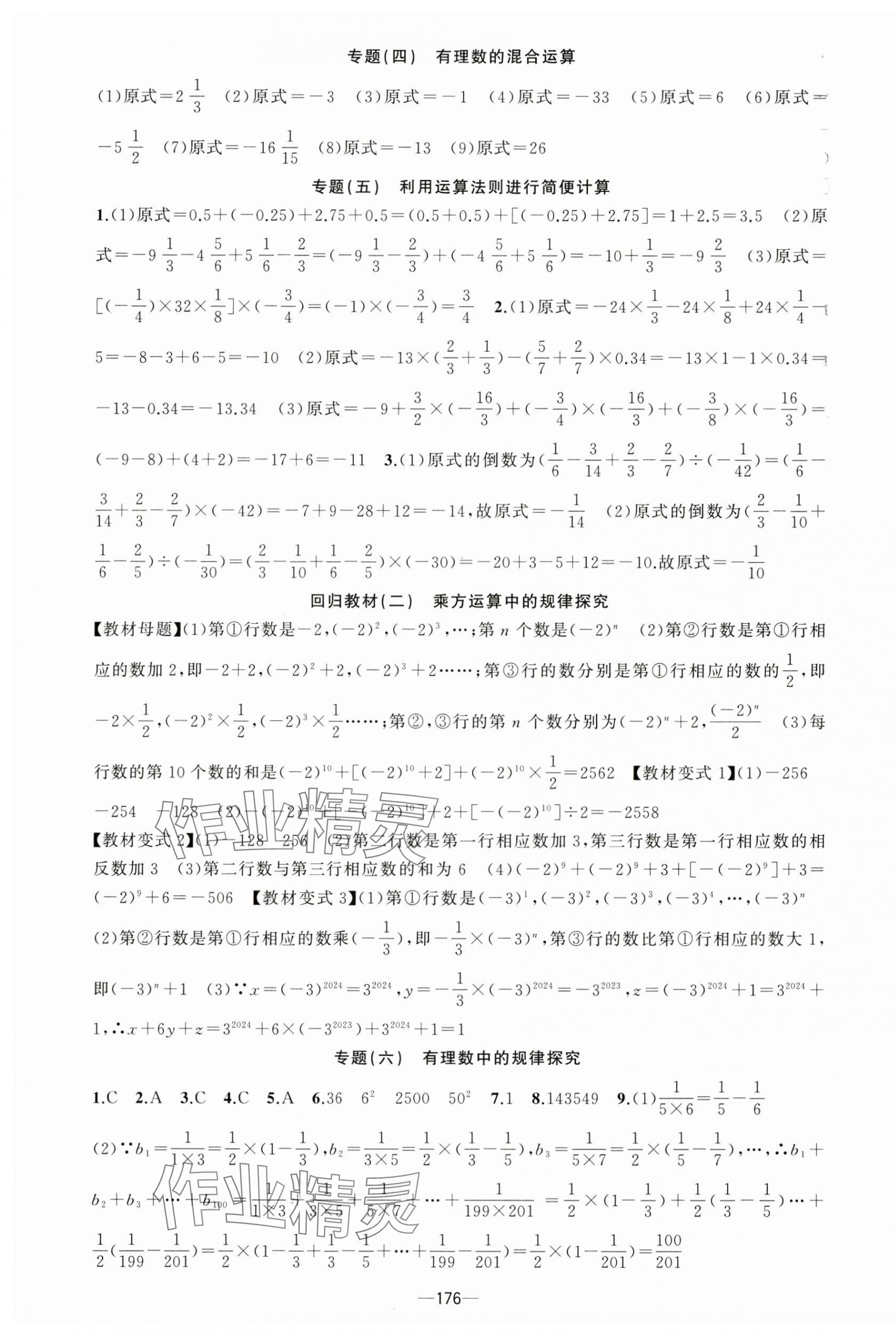 2025年黄冈100分闯关七年级数学上册人教版 第7页