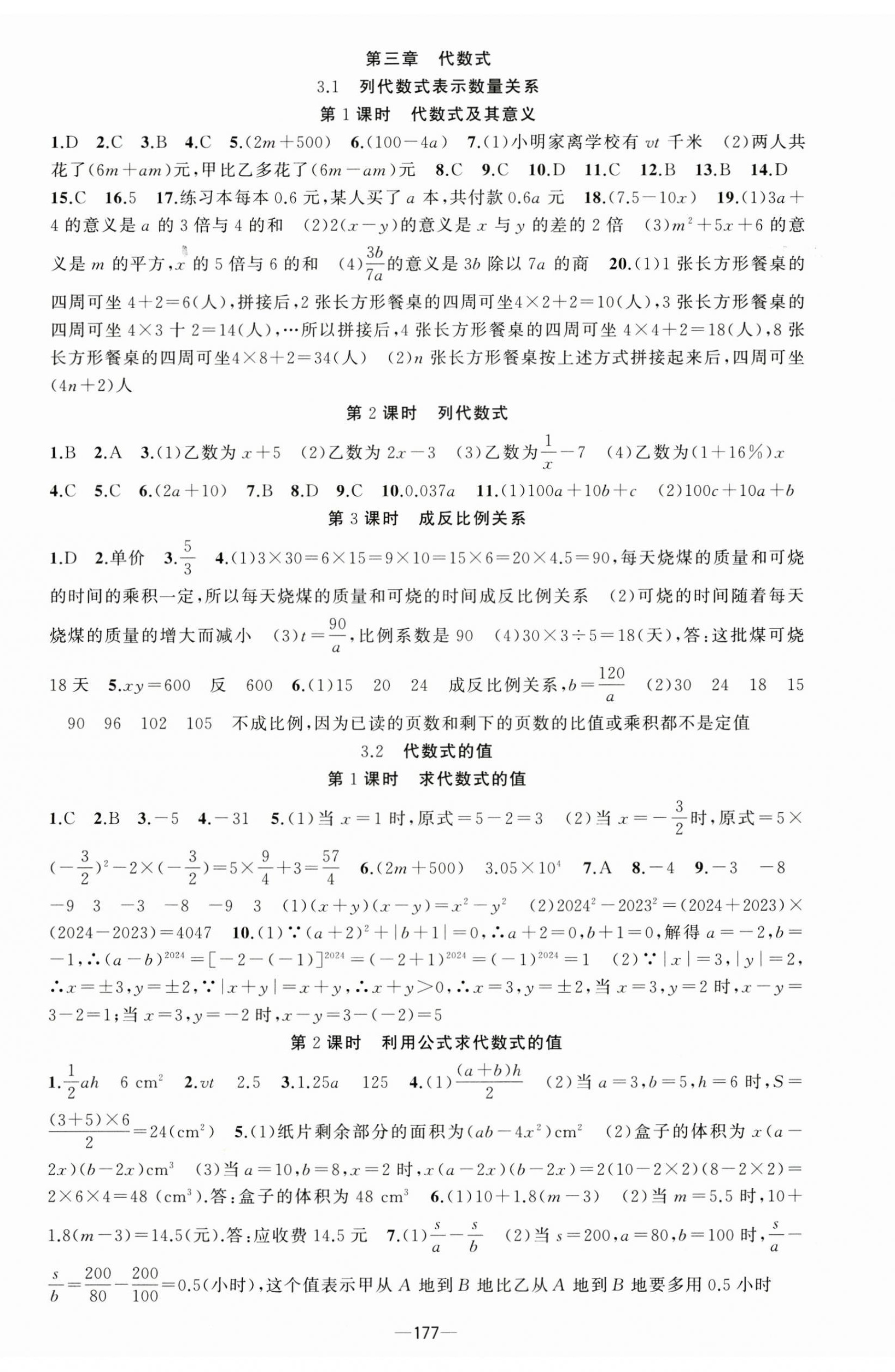 2025年黄冈100分闯关七年级数学上册人教版 第8页