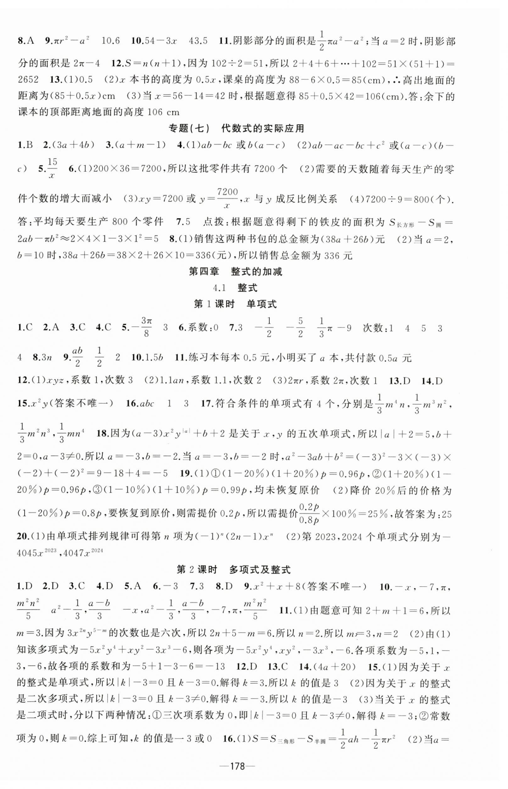 2025年黄冈100分闯关七年级数学上册人教版 第9页