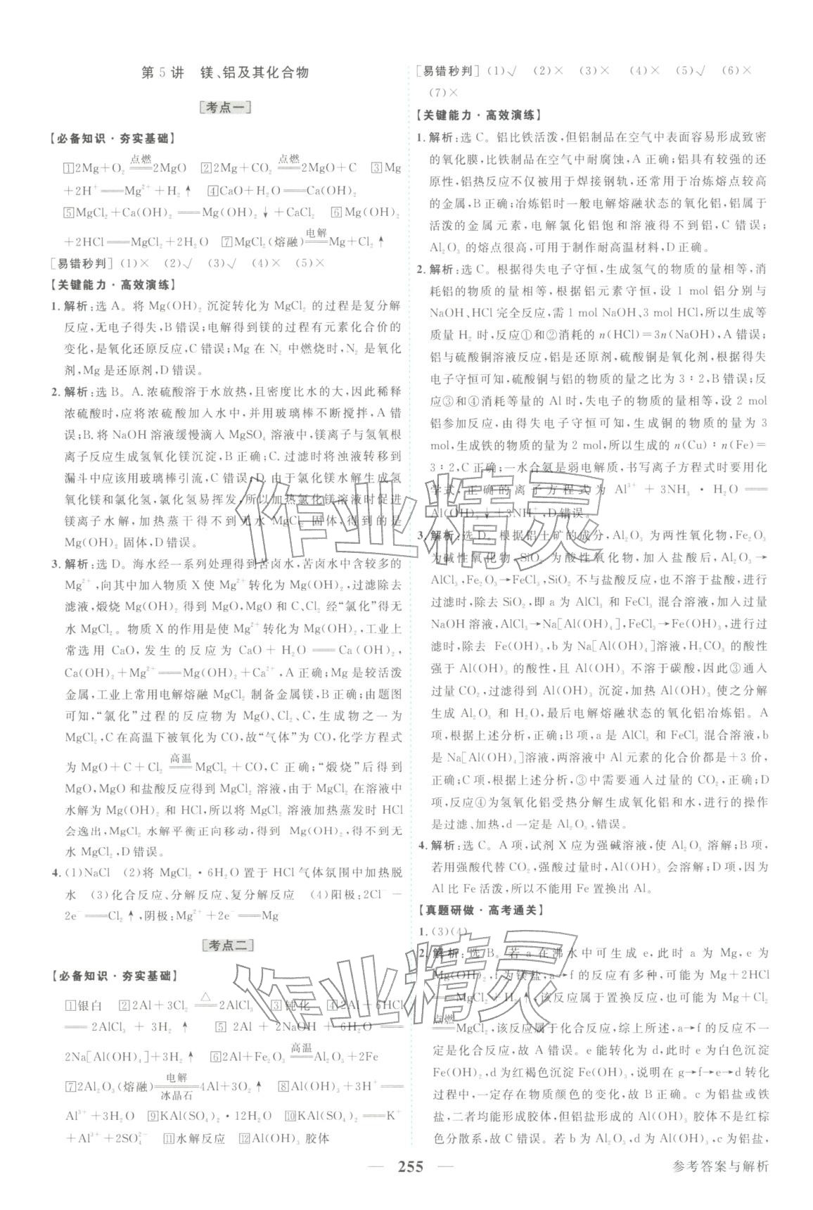 2026年卓越学案高考总复习化学上册&nbsp;第19页