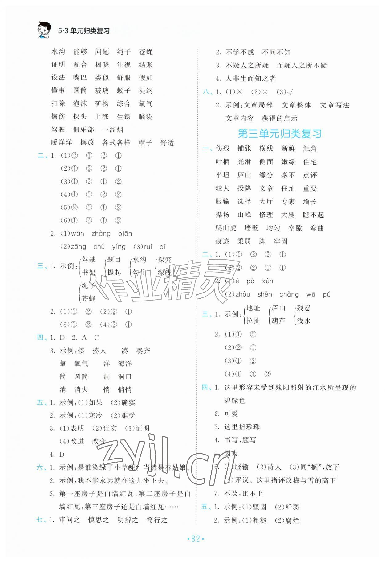 2026年53单元归类复习四年级语文上册人教版&nbsp;第2页
