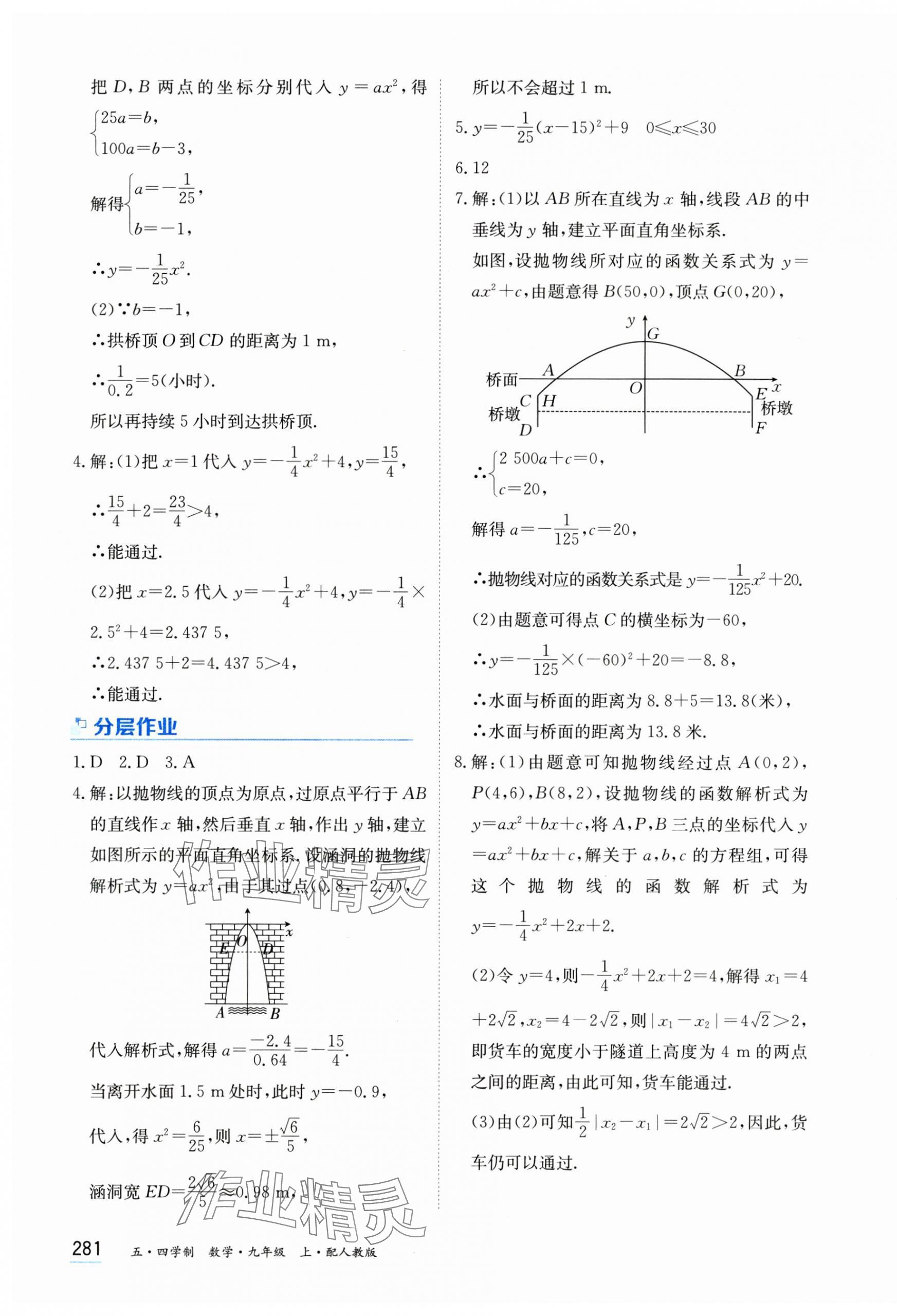 2024年資源與評價黑龍江教育出版社九年級數(shù)學上冊人教版五四制 第15頁