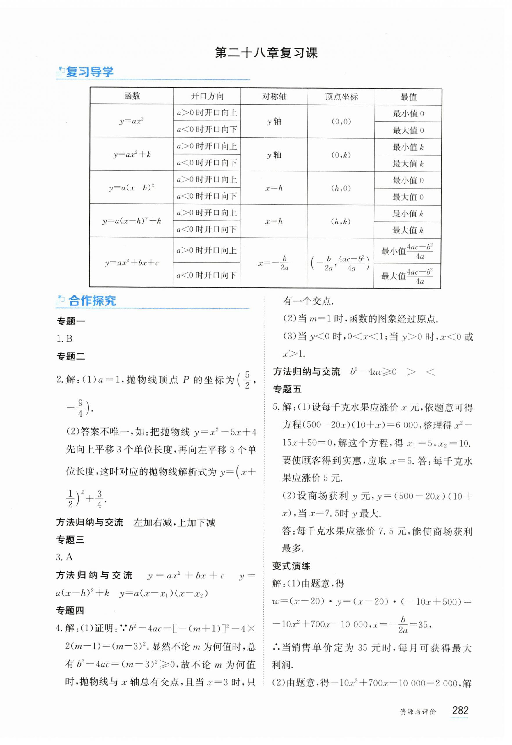 2024年資源與評(píng)價(jià)黑龍江教育出版社九年級(jí)數(shù)學(xué)上冊(cè)人教版五四制 第16頁(yè)