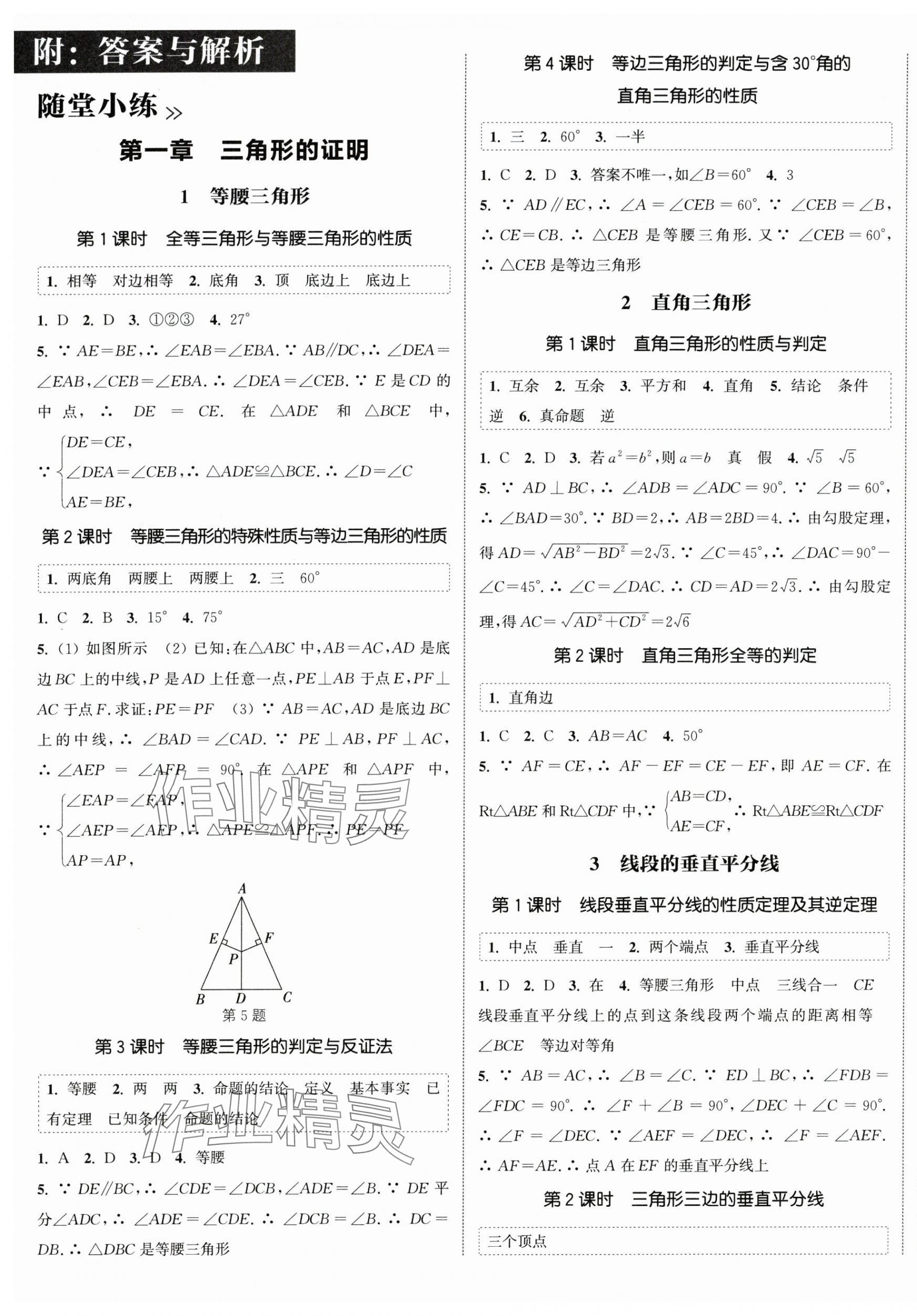 2025年通城学典课时作业本八年级数学下册北师大版 第1页