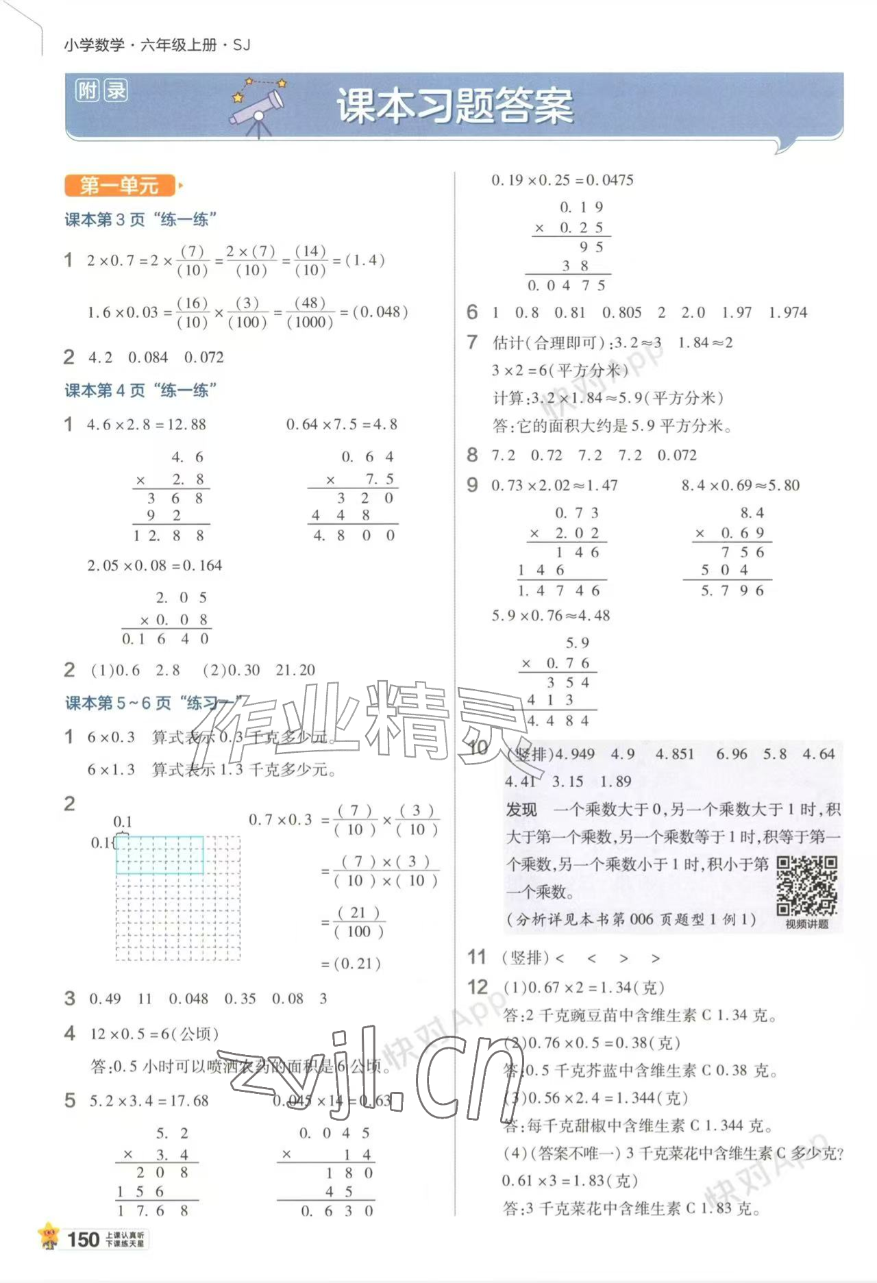 2026年教材课本六年级数学上册苏教版&nbsp;参考答案第1页