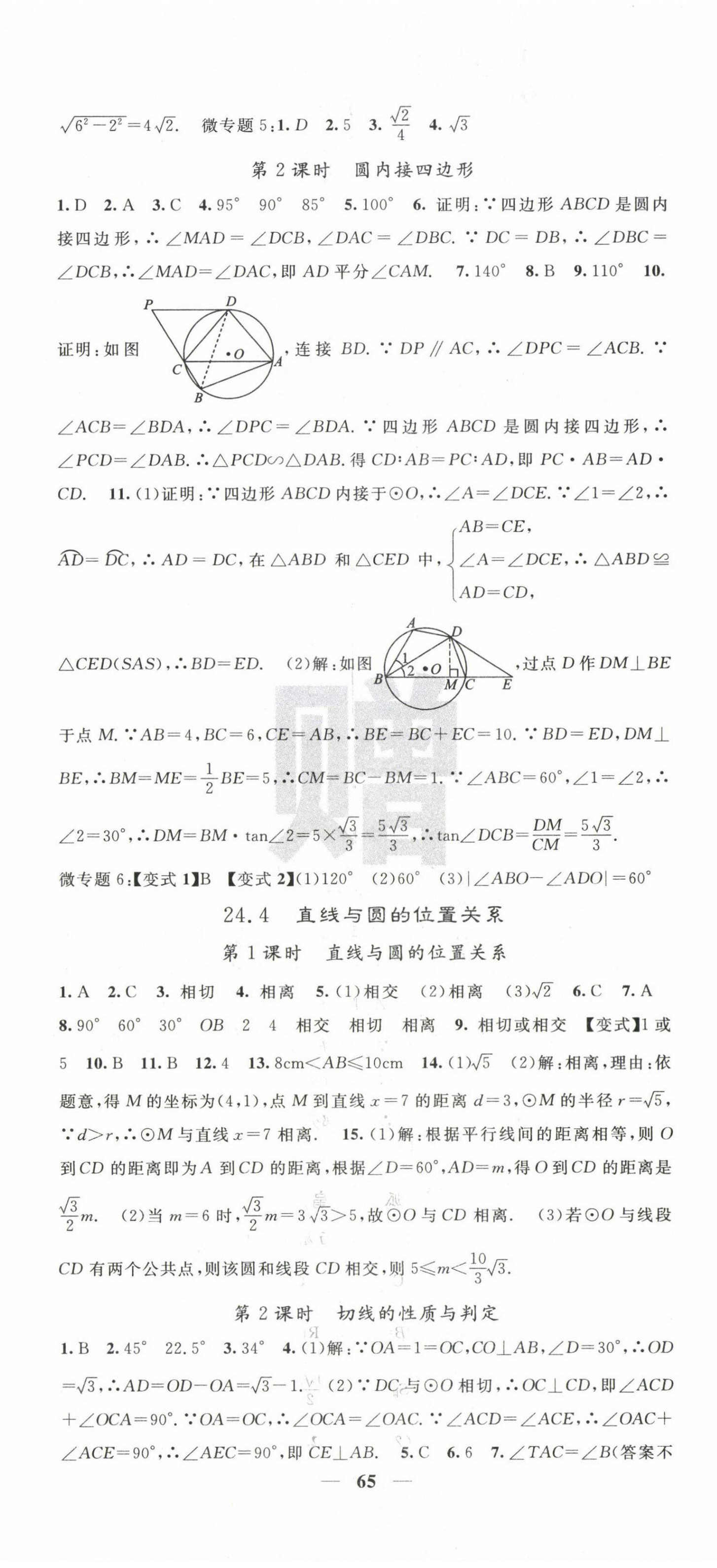 2025年課堂點睛九年級數學下冊滬科版 第5頁