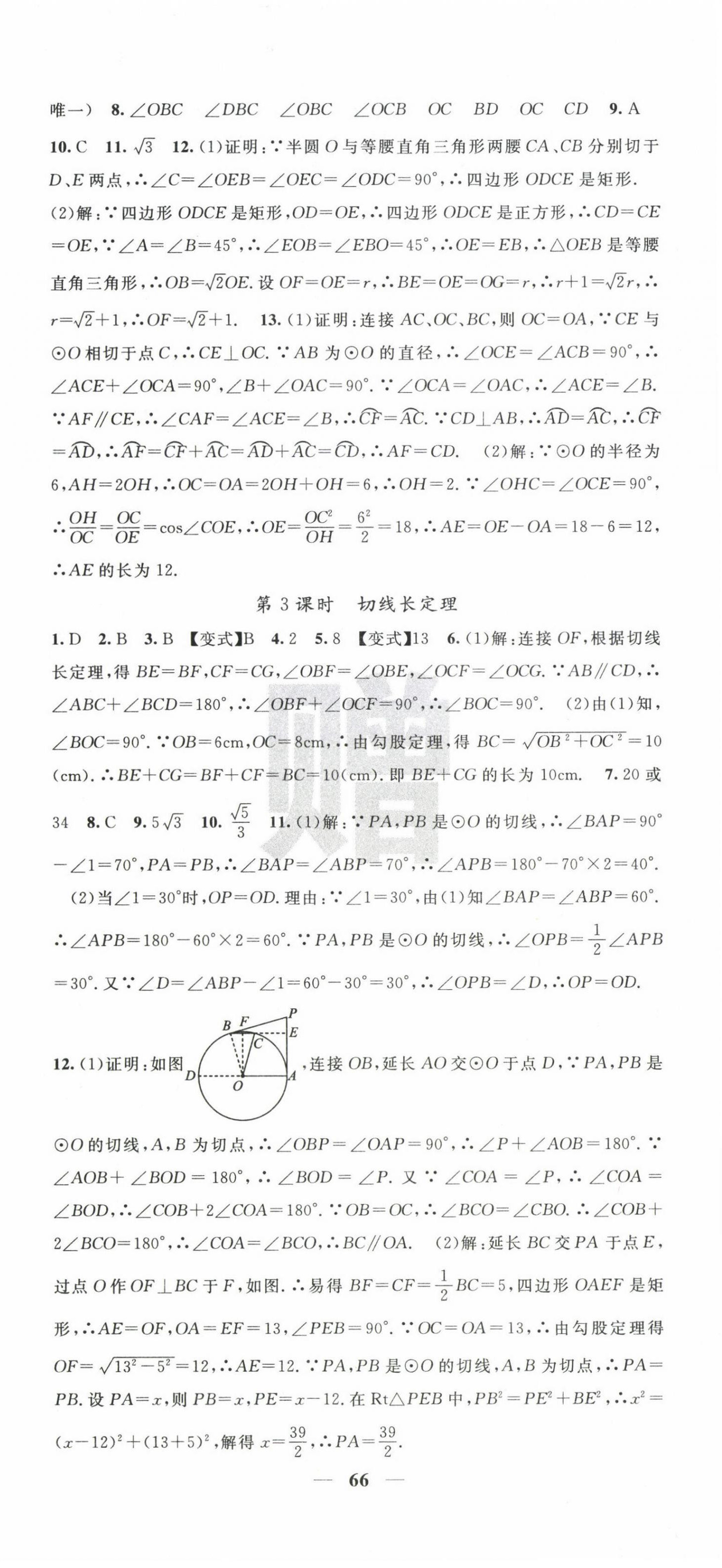 2025年課堂點(diǎn)睛九年級數(shù)學(xué)下冊滬科版 第6頁