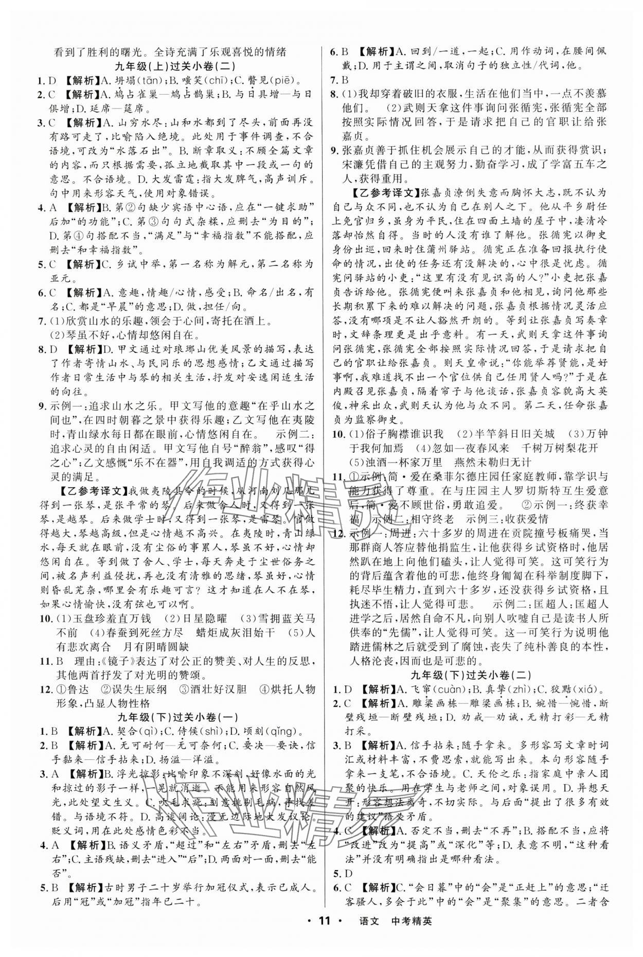 2025年黃岡金牌之路中考精英總復(fù)習(xí)語(yǔ)文四川專版 第11頁(yè)