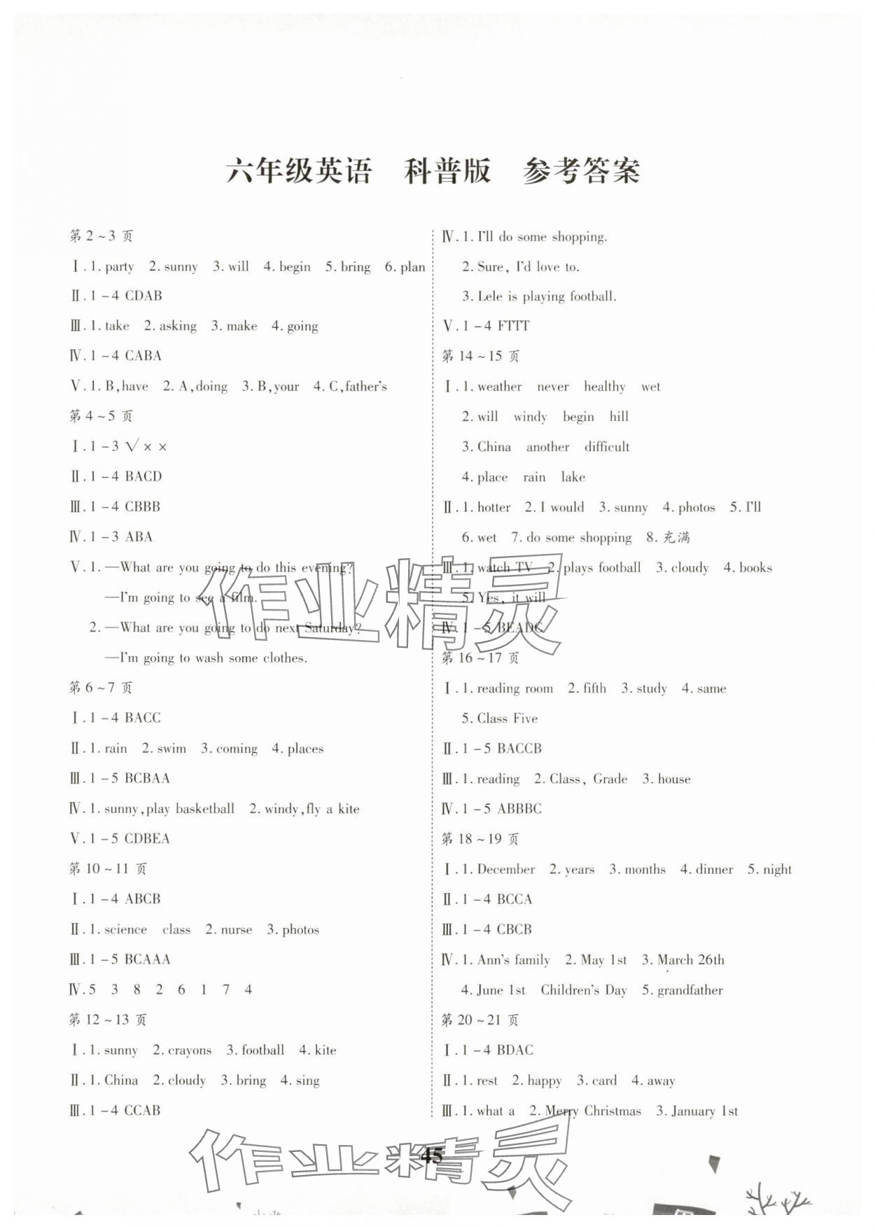 2025年智趣寒假作業(yè)云南科技出版社六年級英語科普版 第1頁