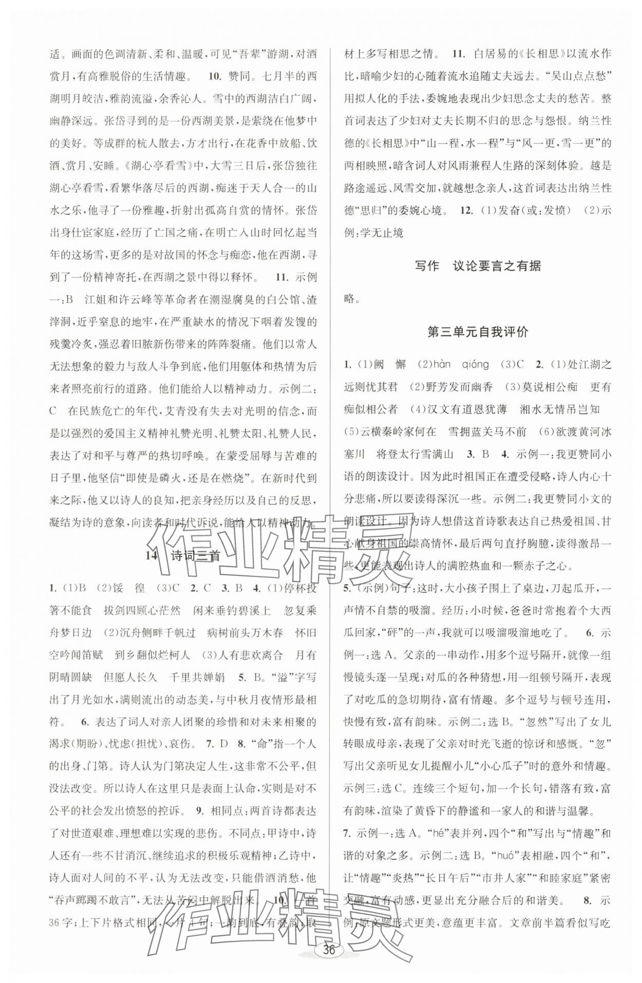 2024年教與學課程同步講練九年級語文全一冊人教版 第6頁