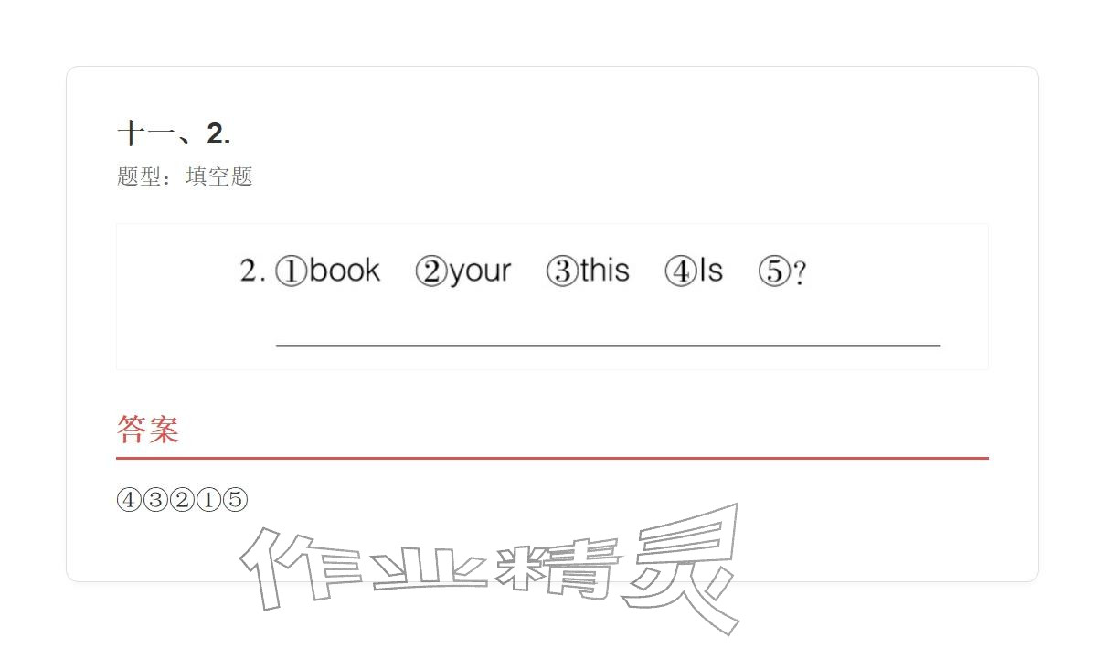 2025年學(xué)業(yè)水平評(píng)價(jià)三年級(jí)英語上冊(cè)外研版&nbsp;參考答案第54頁
