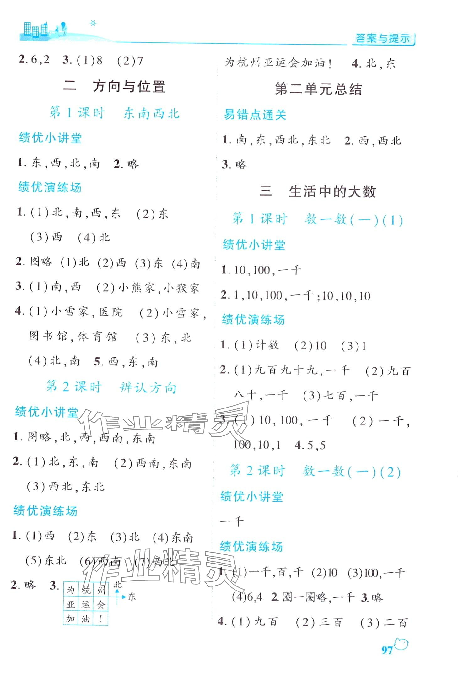 2024年績(jī)優(yōu)學(xué)案二年級(jí)數(shù)學(xué)下冊(cè)北師大版 第3頁(yè)