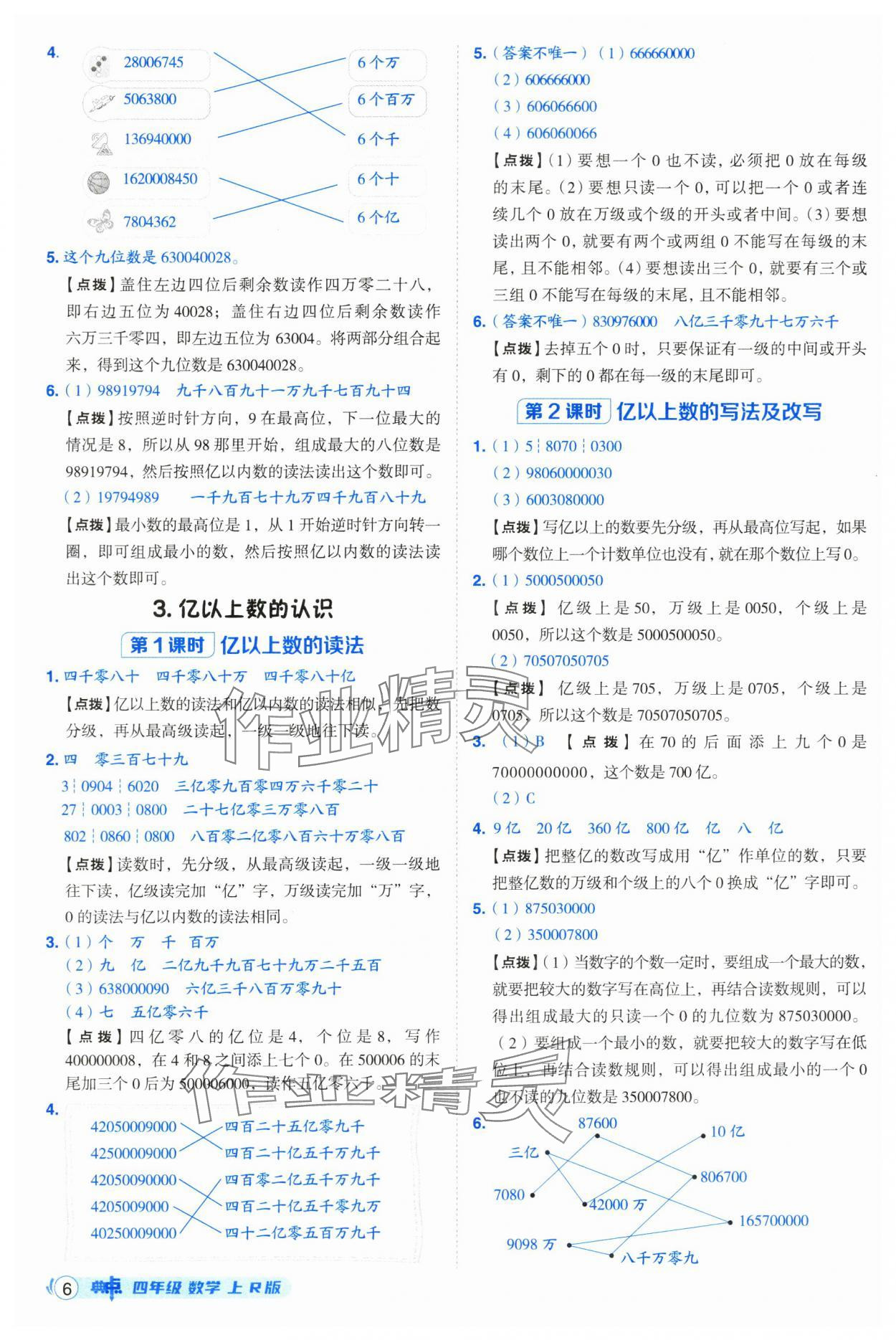 2025年綜合應(yīng)用創(chuàng)新題典中點四年級數(shù)學(xué)上冊人教版 第6頁