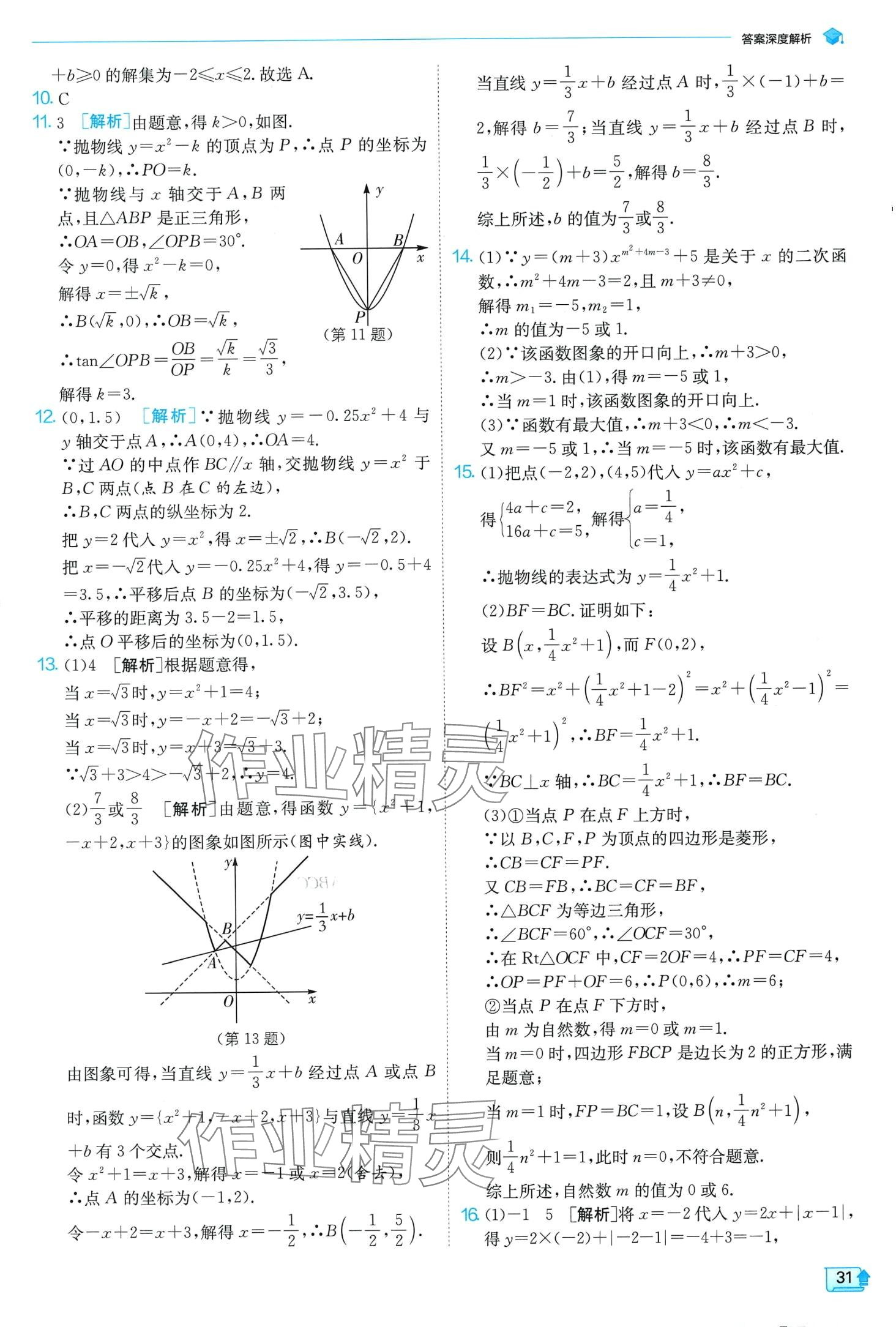 2024年實驗班提優(yōu)訓(xùn)練九年級數(shù)學(xué)下冊北師大版 第31頁