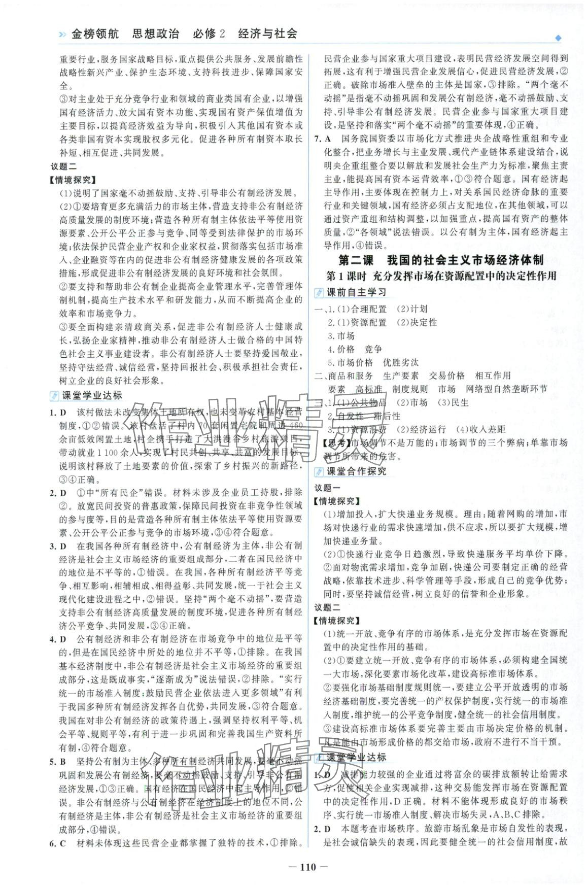 2025年金榜领航高中道德与法治必修第二册人教版 第2页