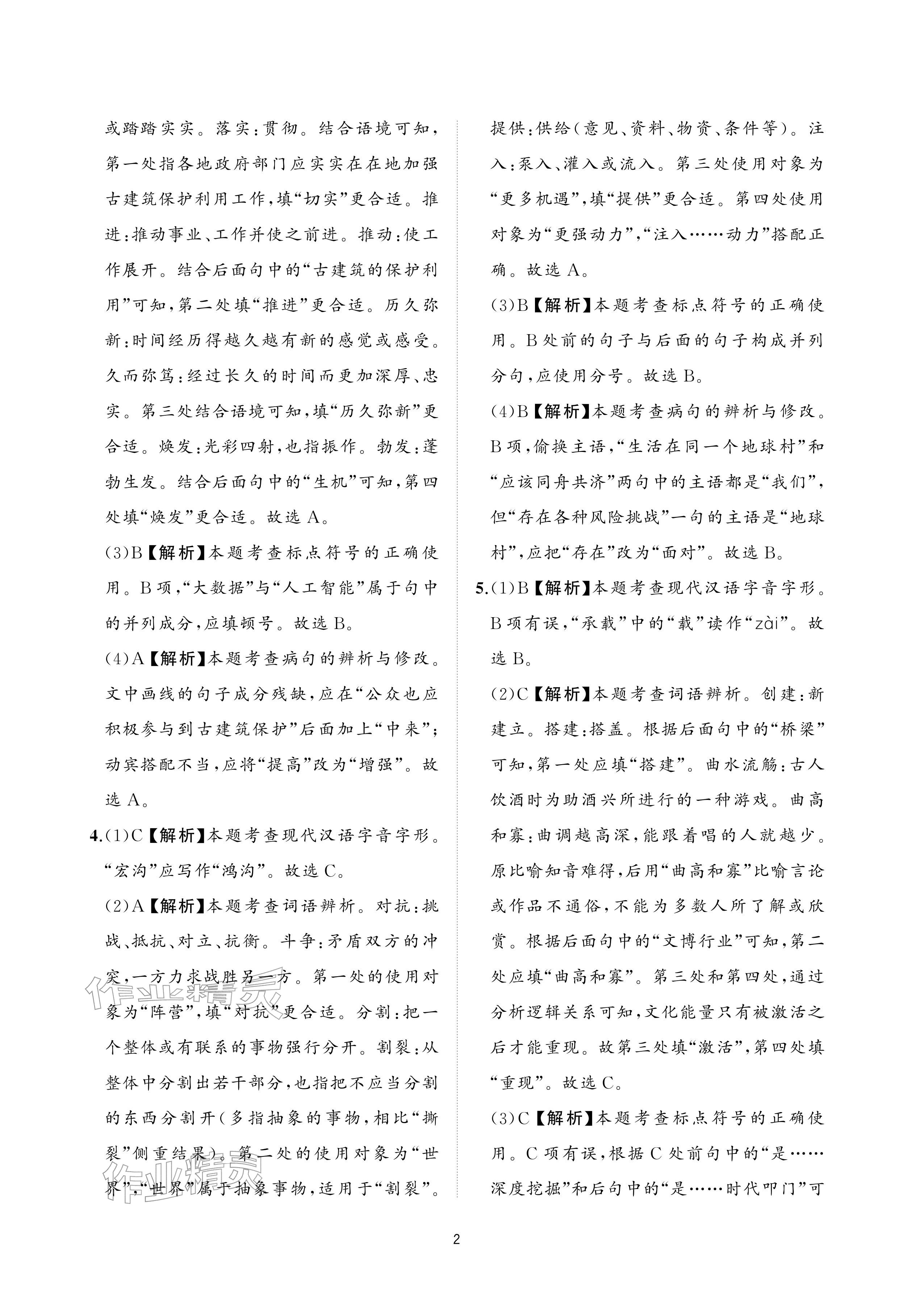 2026年知識圖譜初中語文綜合版&nbsp;參考答案第2頁