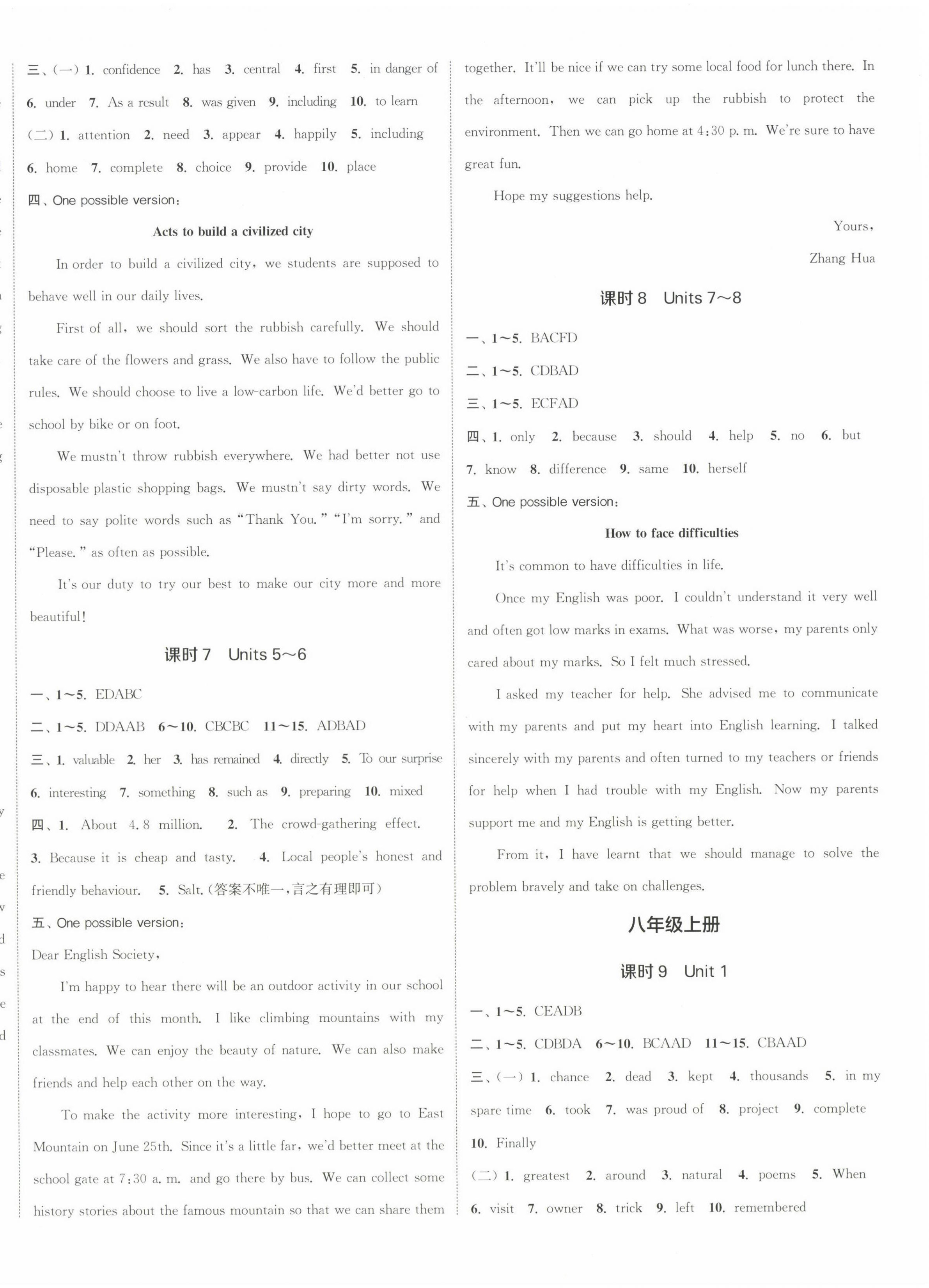 2024年通城1典中考復(fù)習(xí)方略英語譯林版鹽城專用 參考答案第8頁