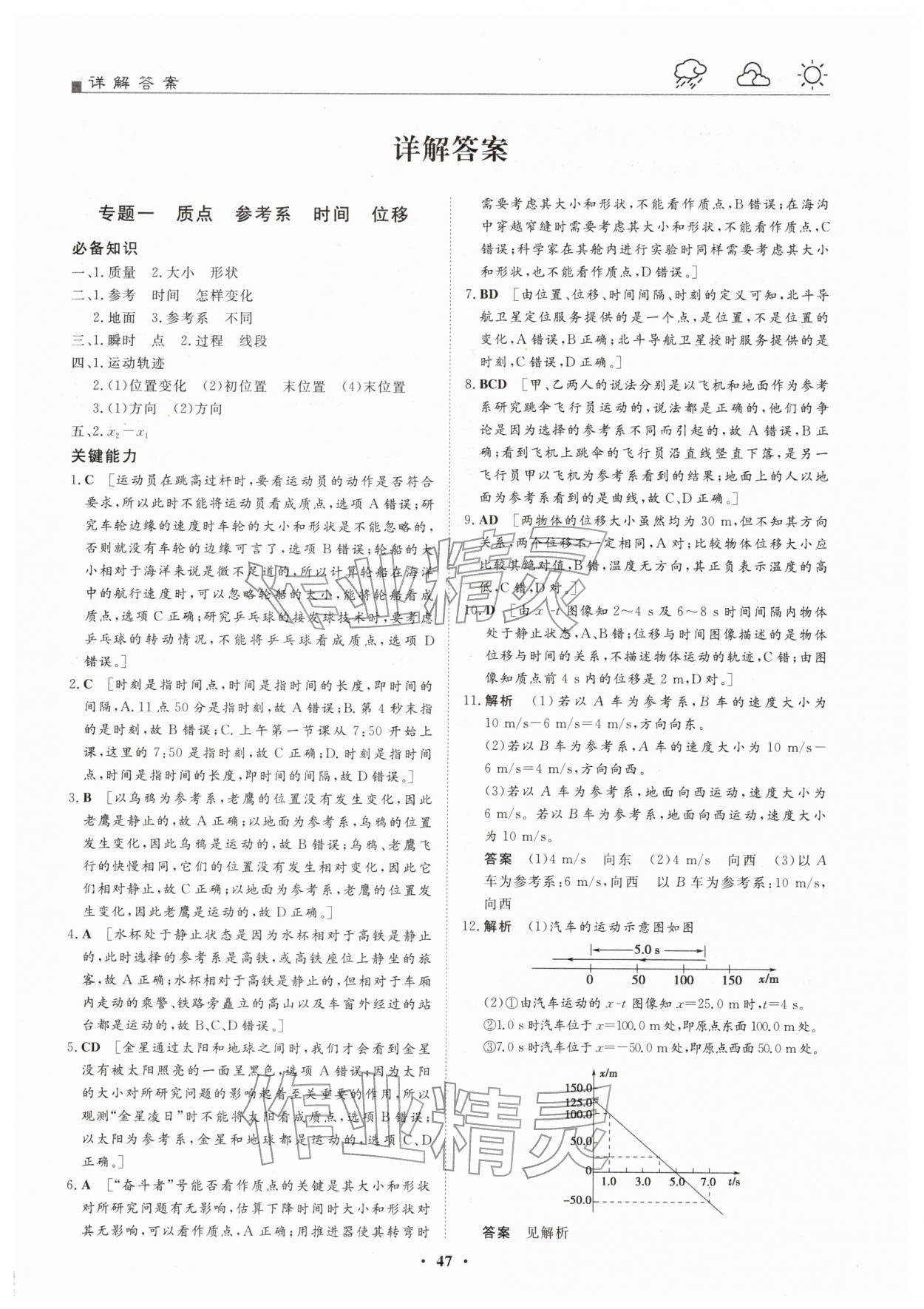 2026年一品假期寒假必刷题高一物理全一册人教版&nbsp;第1页