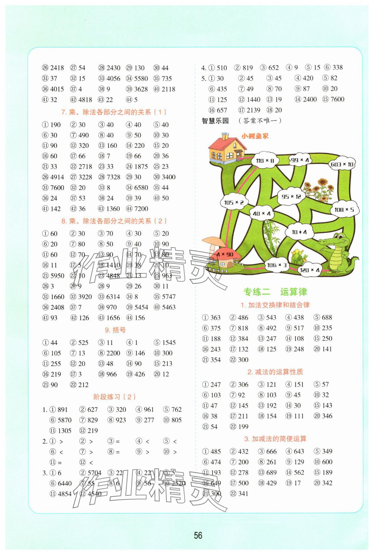 2025年易错题口算四年级数学下册人教版 第2页