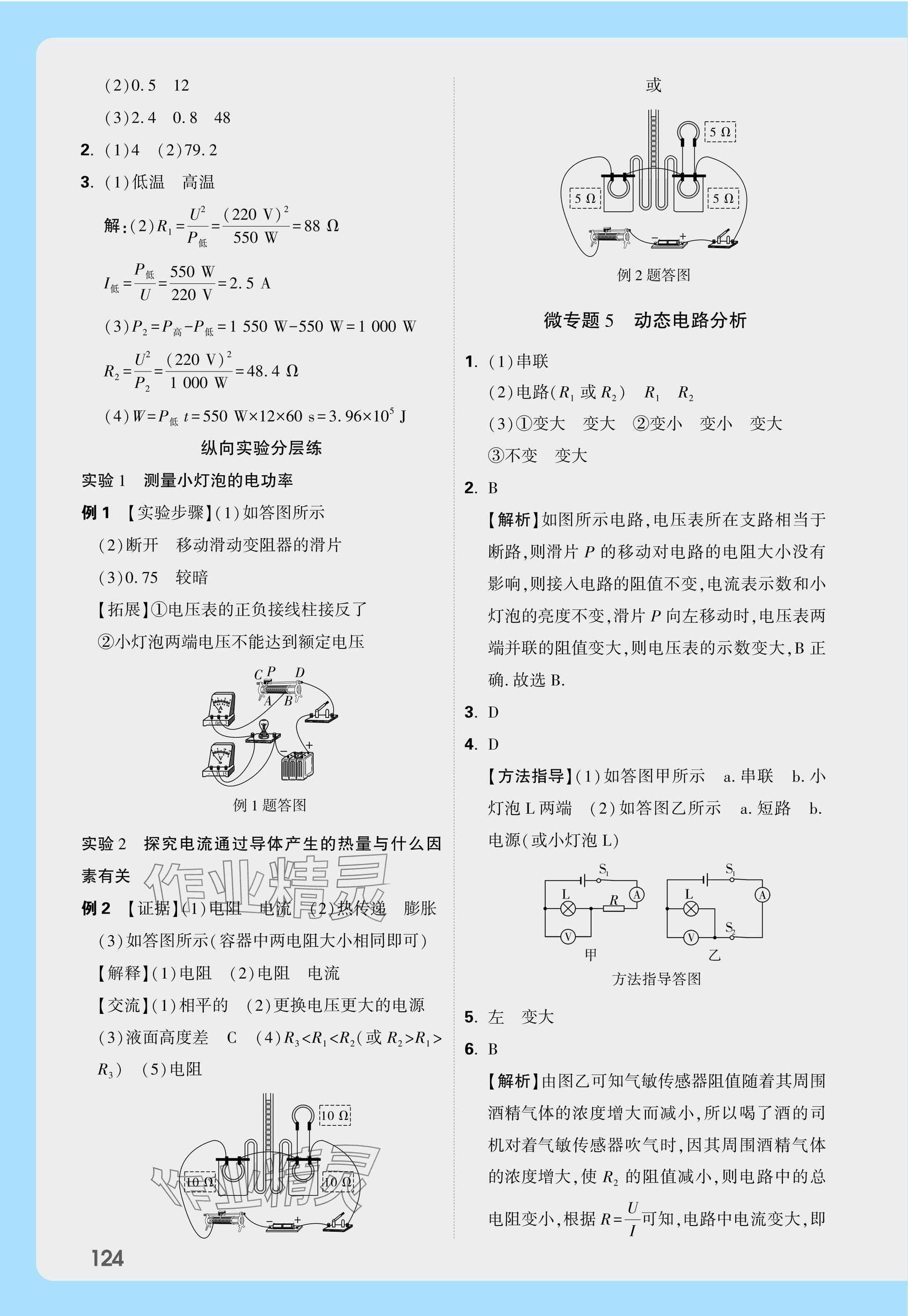 2025年萬唯中考試題研究物理江西專版 參考答案第14頁(yè)