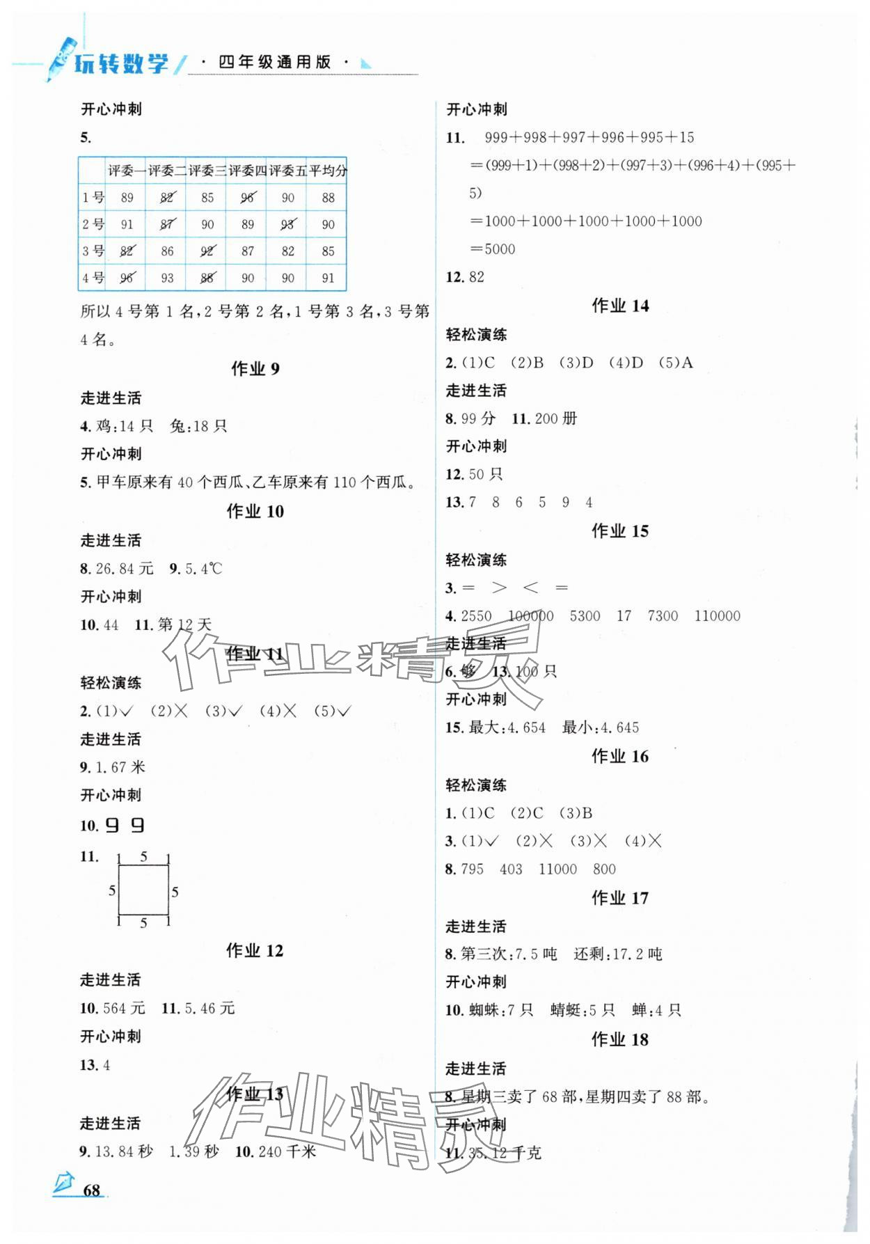 2025年智趣夏令营玩转数学四年级通用版 第2页