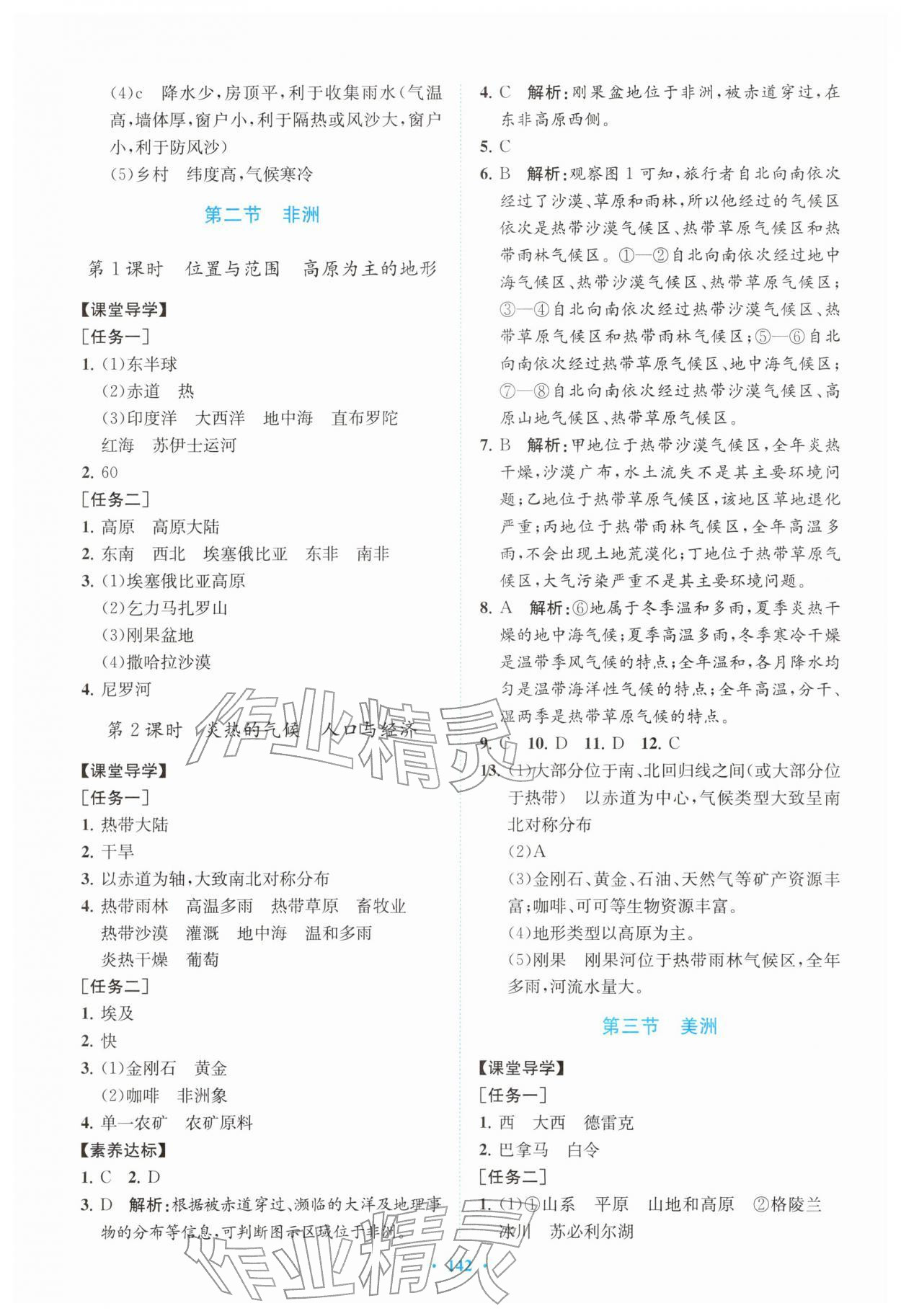 2026年同步精练广东七年级地理下册人教版&nbsp;第2页