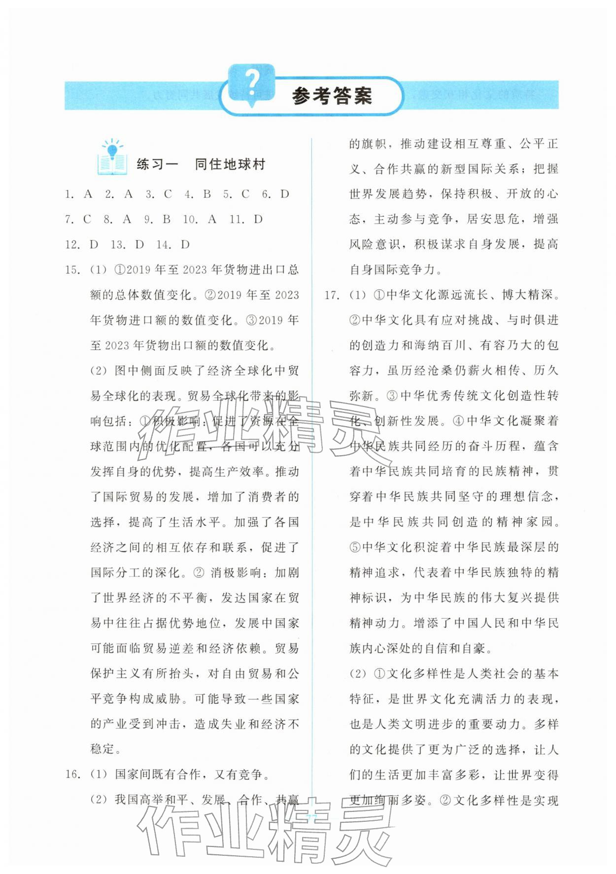 2026年核心课堂湖北教育出版社九年级道德与法治下册人教版 第1页