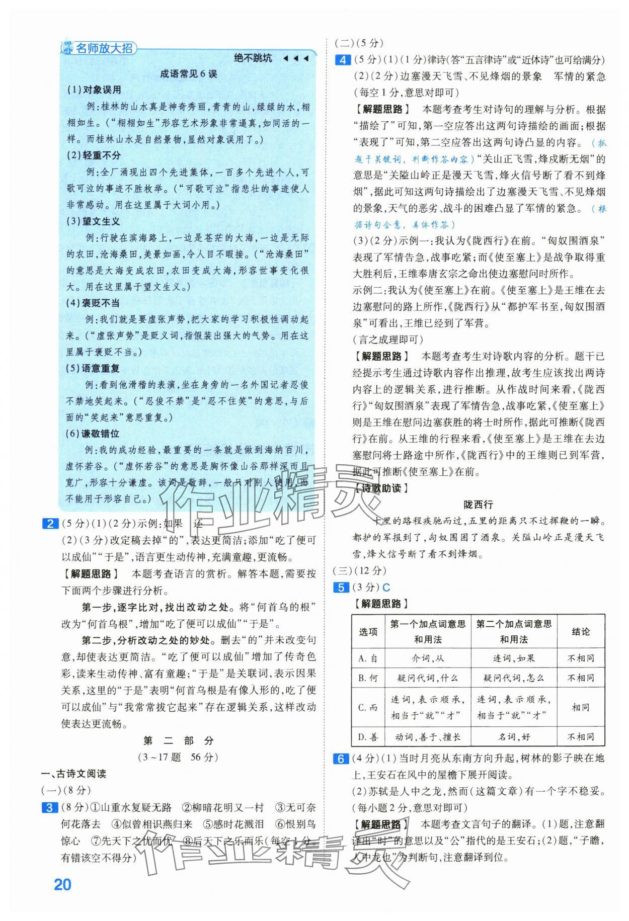 2024年金考卷45套匯編語(yǔ)文河北專版 第20頁(yè)